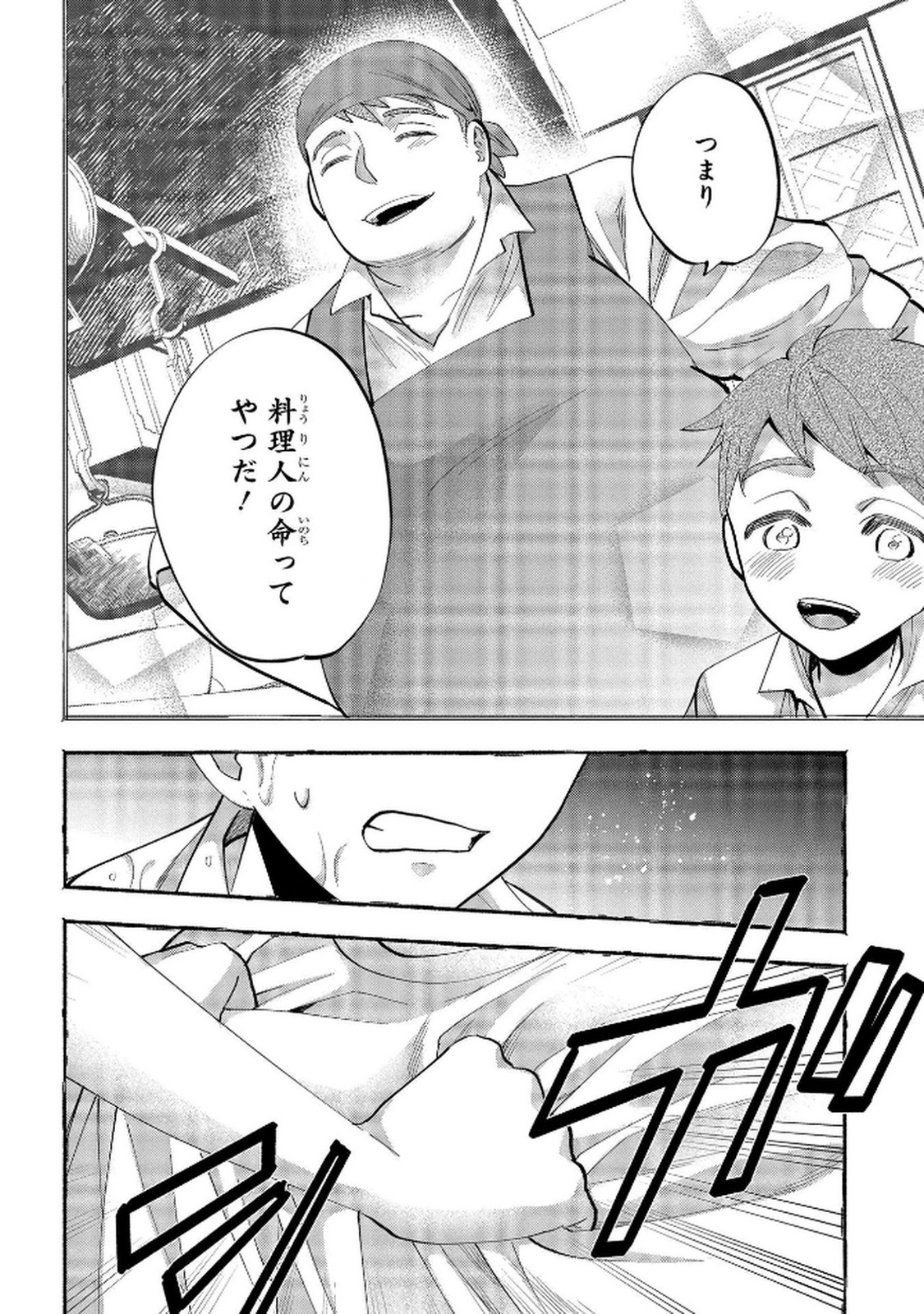 Read BAKEMONO-JOU SOPHIE NO SALON Chapter 6 [High Quality / Full] - Page 24 - nicomanga.net