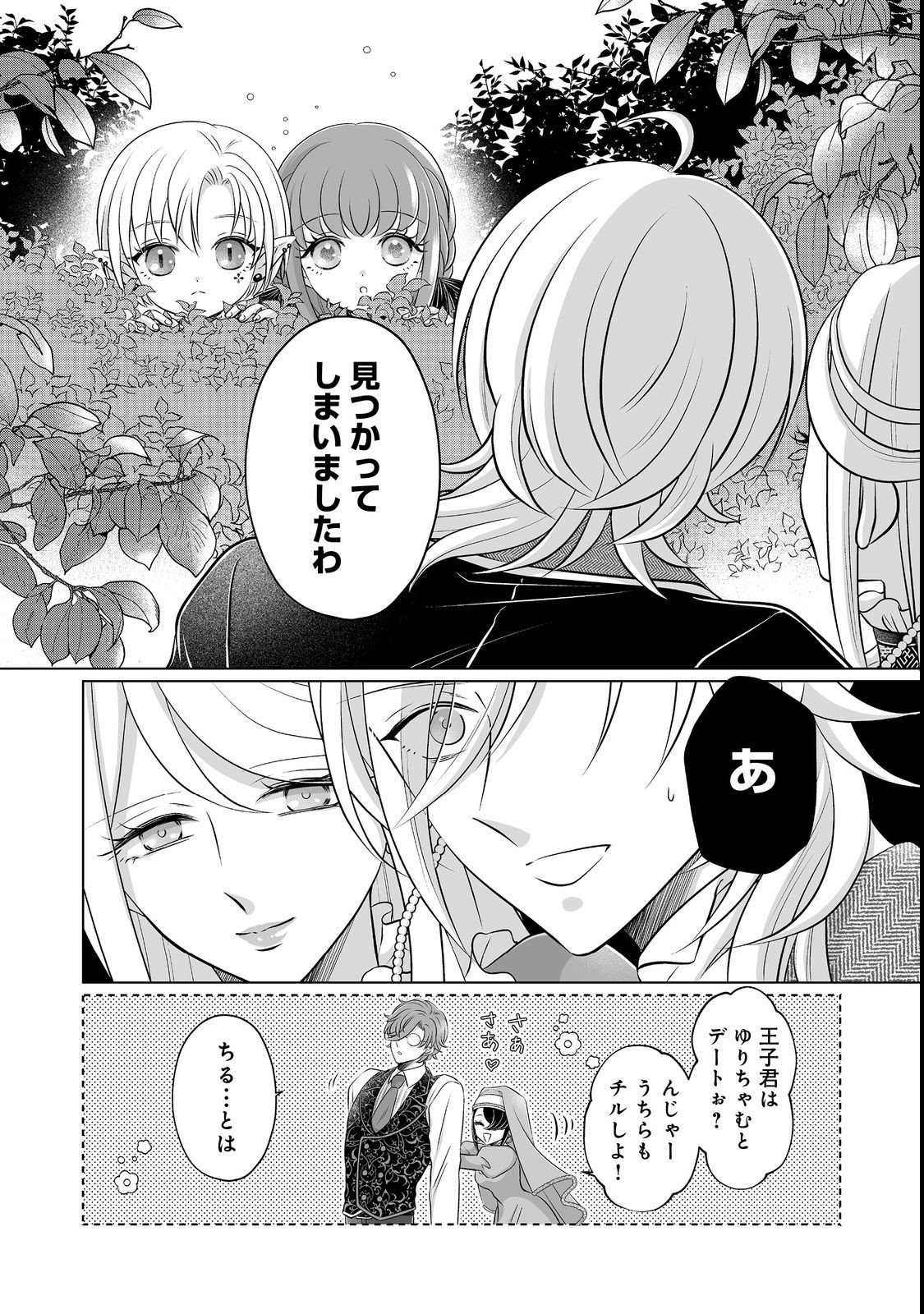 GANBARE JINSEI ISSHUUME REIJOU-CHAN Chap 3 - Pic 22