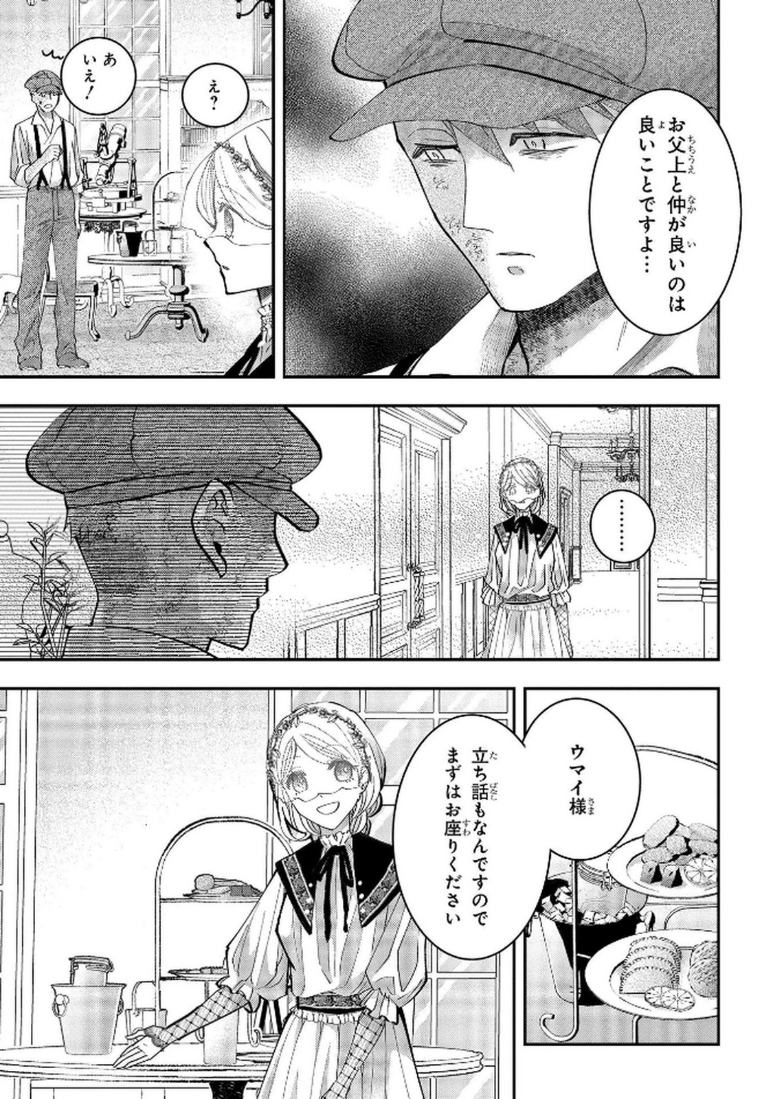 Read BAKEMONO-JOU SOPHIE NO SALON Chapter 6 [High Quality / Full] - Page 7 - nicomanga.net
