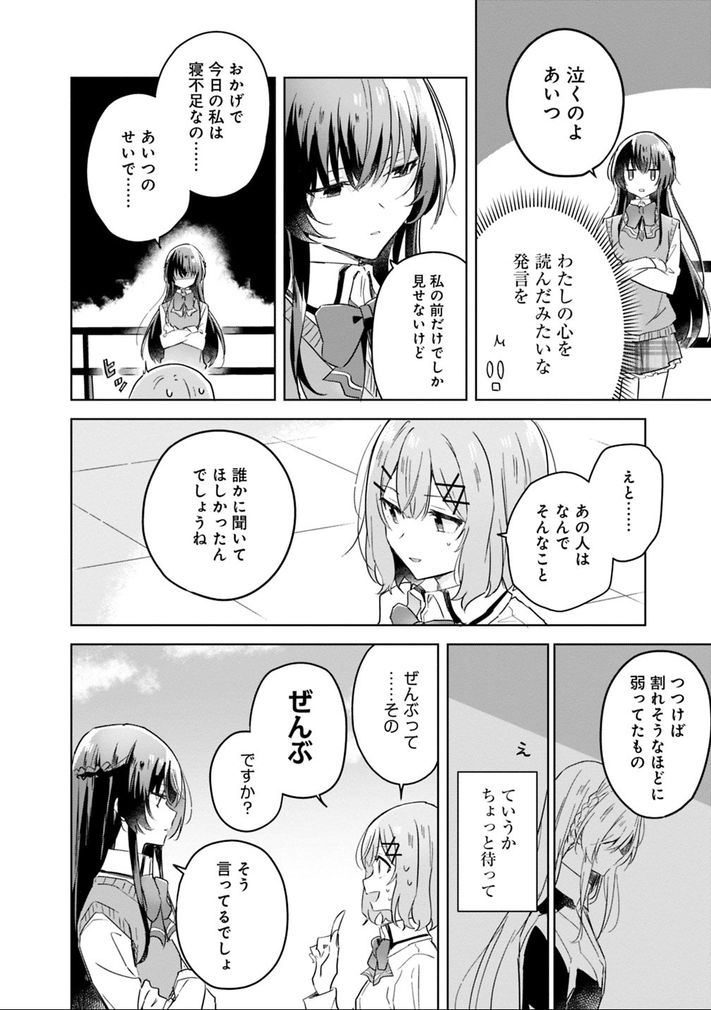 Read WATASHI GA KOIBITO NI NARERU WAKE NAI JAN, MURI MURI! (※MURI JA NAKATTA!?) Chapter 16 [High Quality / Full] - Page 6 - nicomanga.net