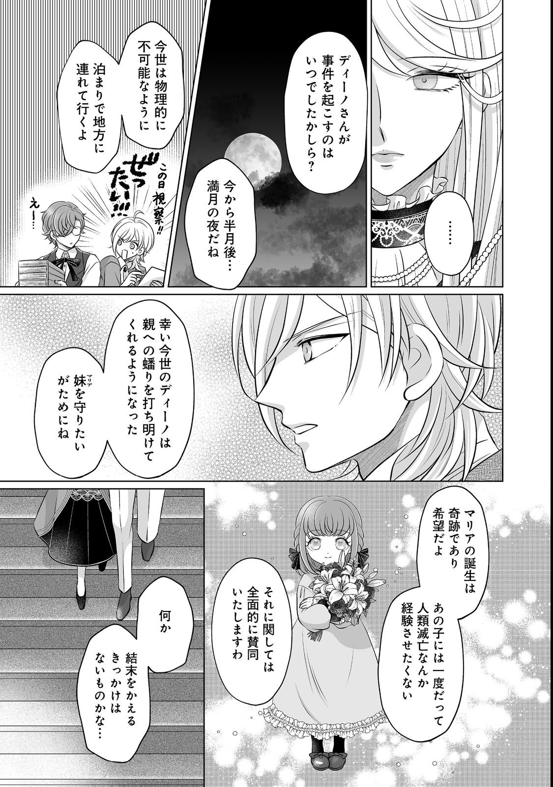 GANBARE JINSEI ISSHUUME REIJOU-CHAN Chap 3 - Pic 9