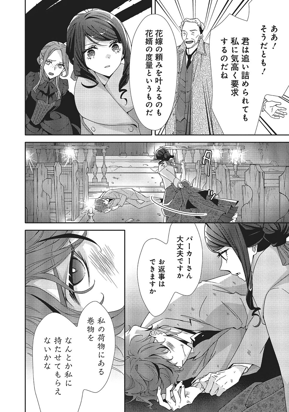 Read BLUE ROSE ANTIQUE NO SHOUKOUJO Chapter 38 [High Quality / Full] - Page 2 - nicomanga.net