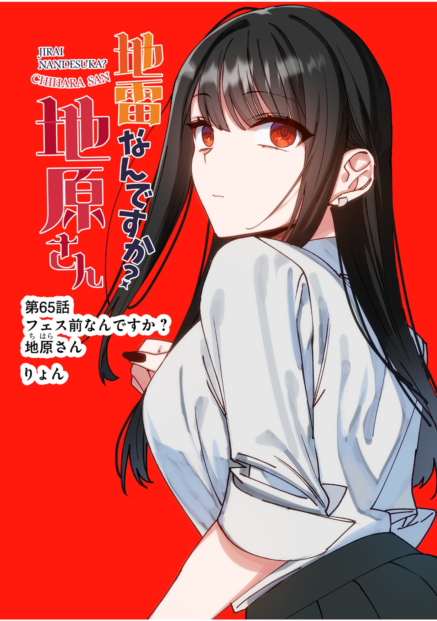 Read JIRAI NANDESUKA? CHIHARA-SAN Chapter 65 [High Quality / Full] - Page 3 - nicomanga.net