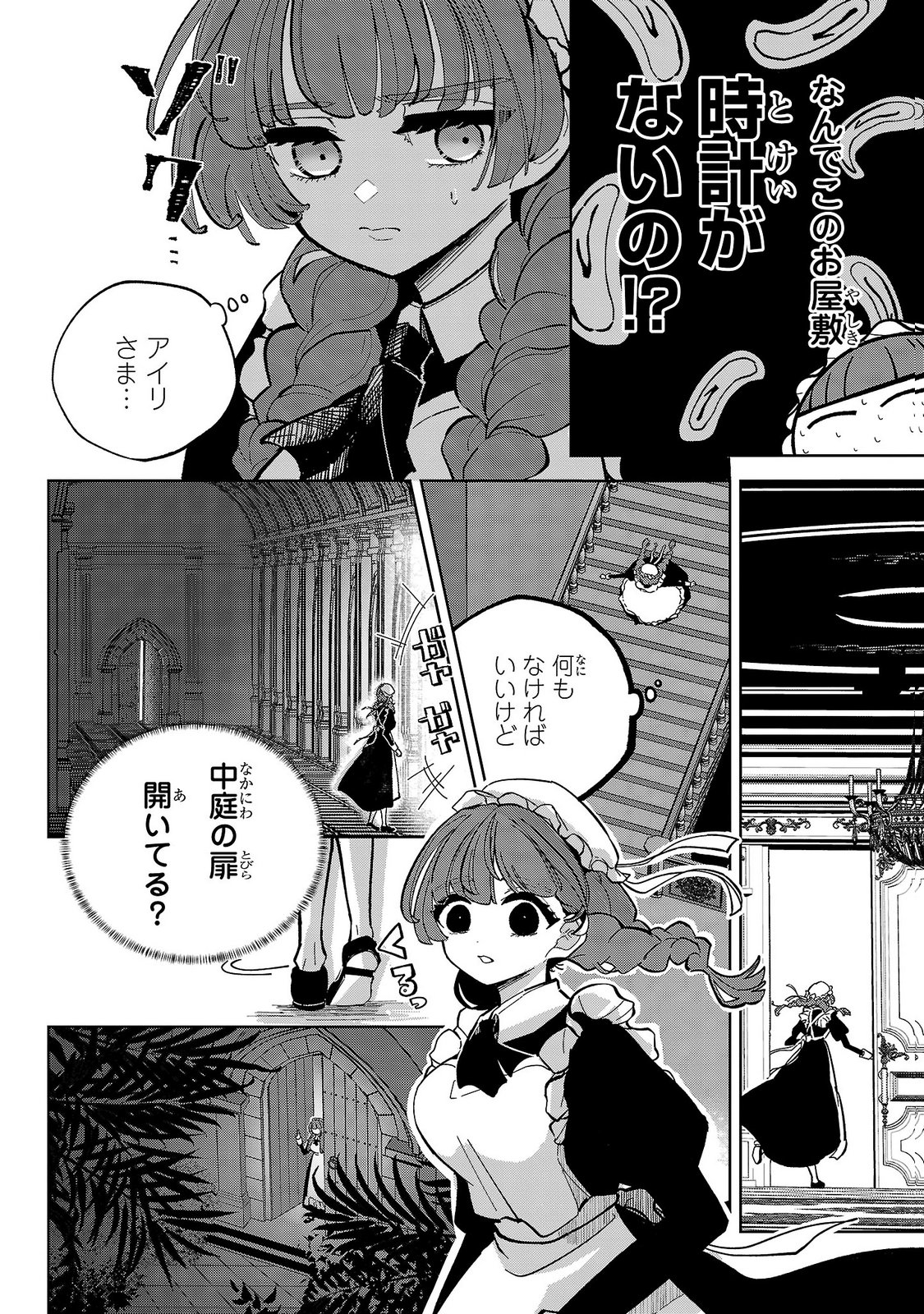 ONNA DANSHAKU NO NIWASHI Chapter 7 - Page 18