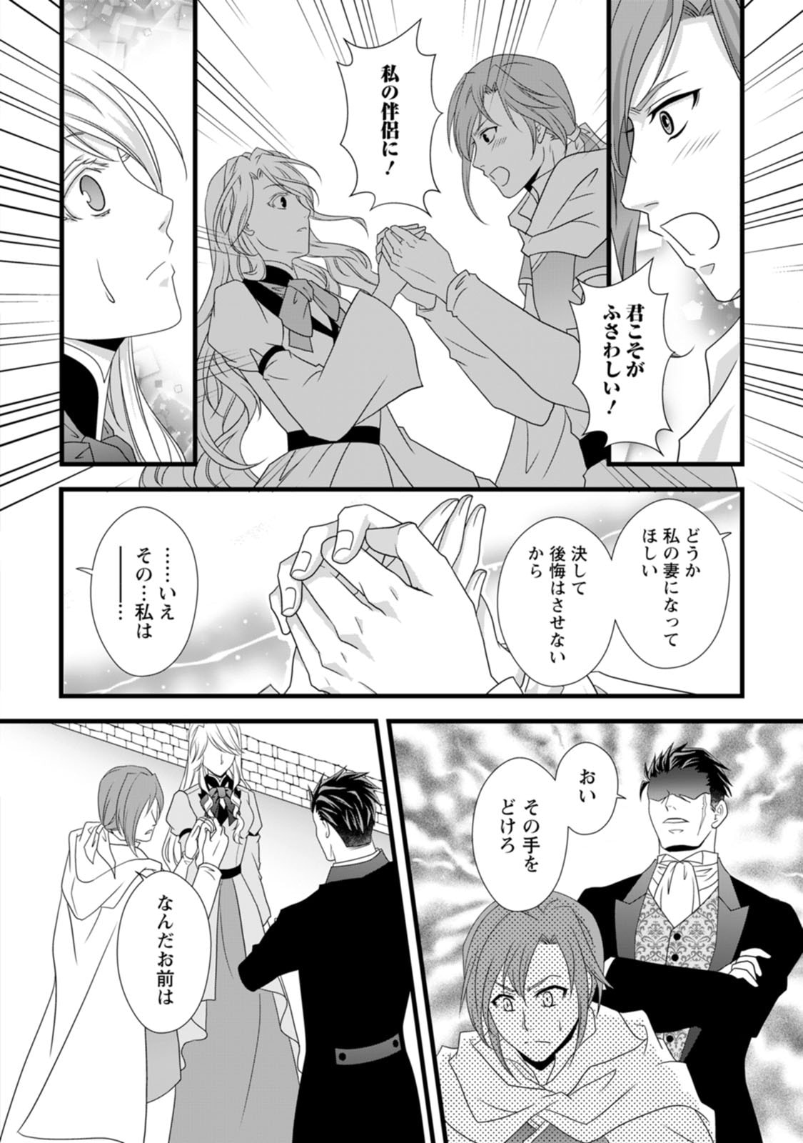 Read IKATSUI KAO DE KYOUAKU KISHI DANCHOU TO OSORERARERU KOUSHAKU-SAMA NO SAIGO NO KONKATSU AITE WA SHAKOUKAINO MABOROSHI NO HANA DESHITA Chapter 13 [High Quality / Full] - Page 26 - nicomanga.net