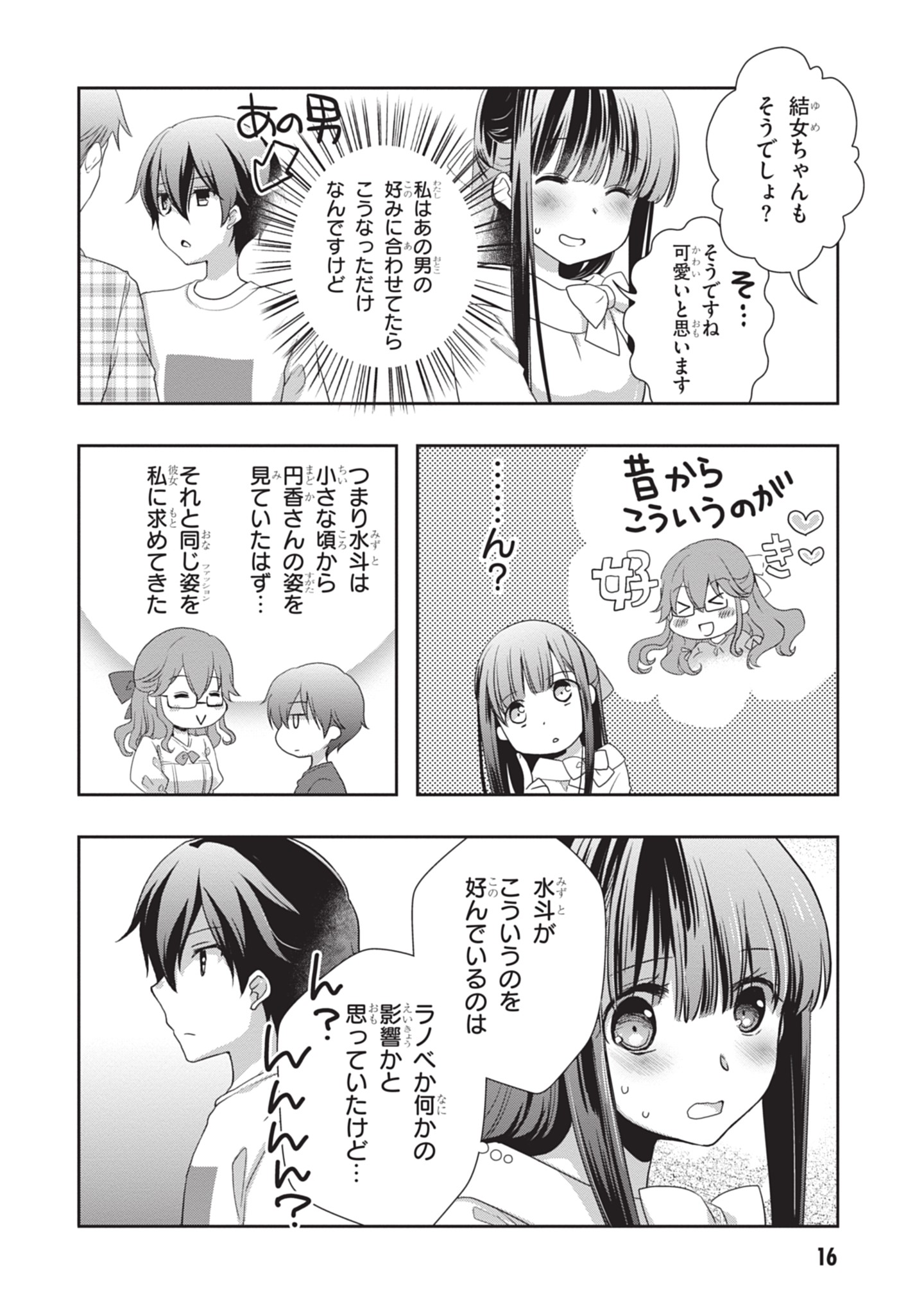 MAMAHAHA NO TSUREGO GA MOTO KANODATTA Chapter 44 - Page 16