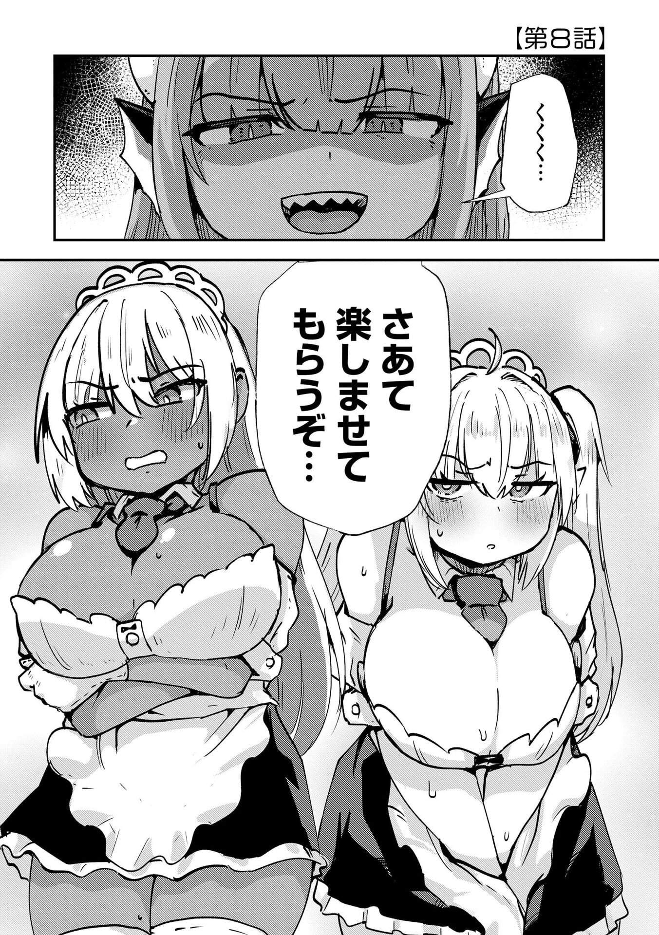 Read GENKAI MEGAMI "KYUUBO" ISEKAI TENSEI MADOGUCHI WA AT HOME NA SHOKUBA DESU Chapter 8 [High Quality / Full] - Page 1 - nicomanga.net