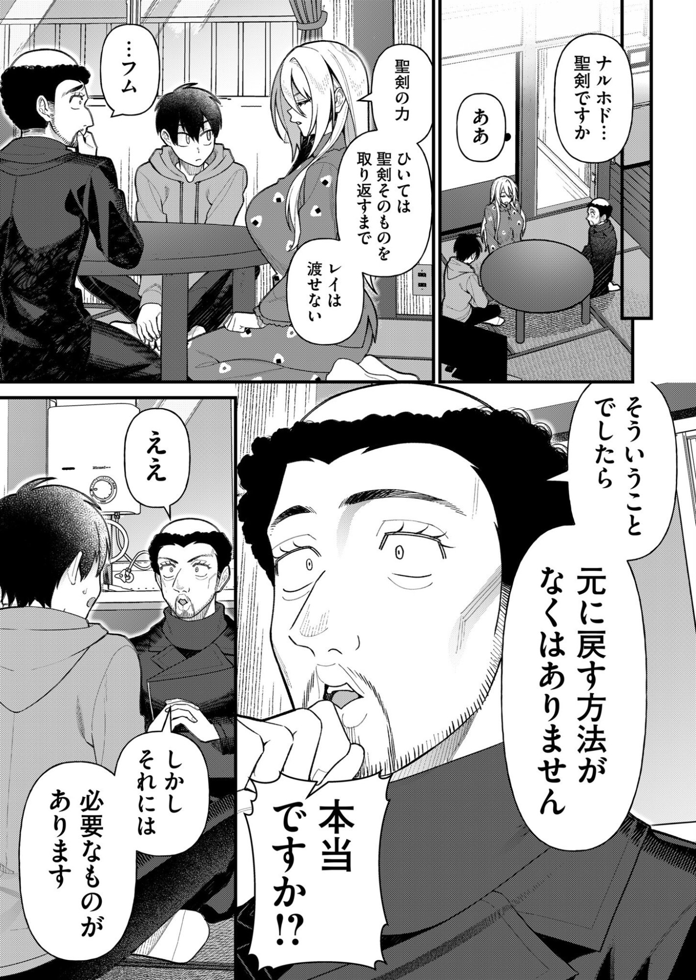 UCHI NI KAERU TO ITSUMO KUKKORO GA IRU Chapter 7 page 9 - nihonkuni.com