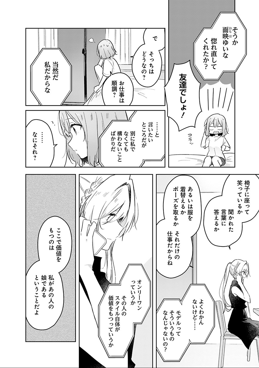 Read WATASHI GA KOIBITO NI NARERU WAKE NAI JAN, MURI MURI! (※MURI JA NAKATTA!?) Chapter 12 [High Quality / Full] - Page 12 - nicomanga.net