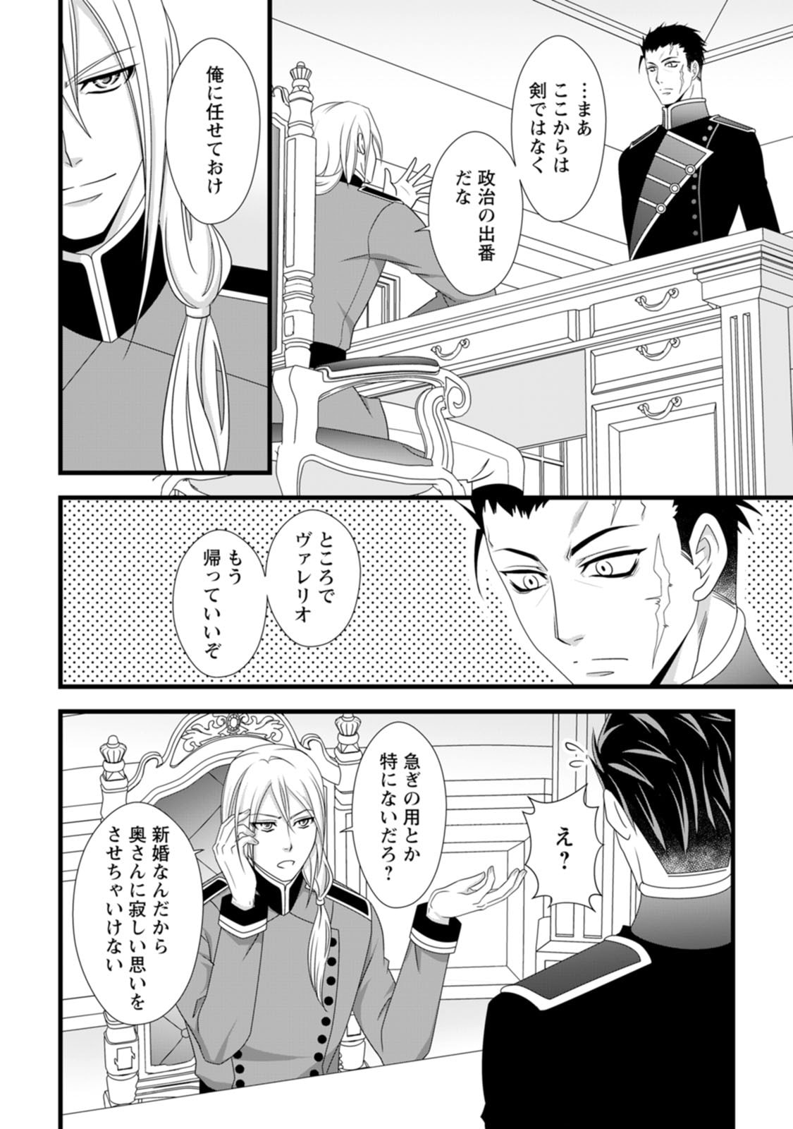Read IKATSUI KAO DE KYOUAKU KISHI DANCHOU TO OSORERARERU KOUSHAKU-SAMA NO SAIGO NO KONKATSU AITE WA SHAKOUKAINO MABOROSHI NO HANA DESHITA Chapter 11 [High Quality / Full] - Page 6 - nicomanga.net