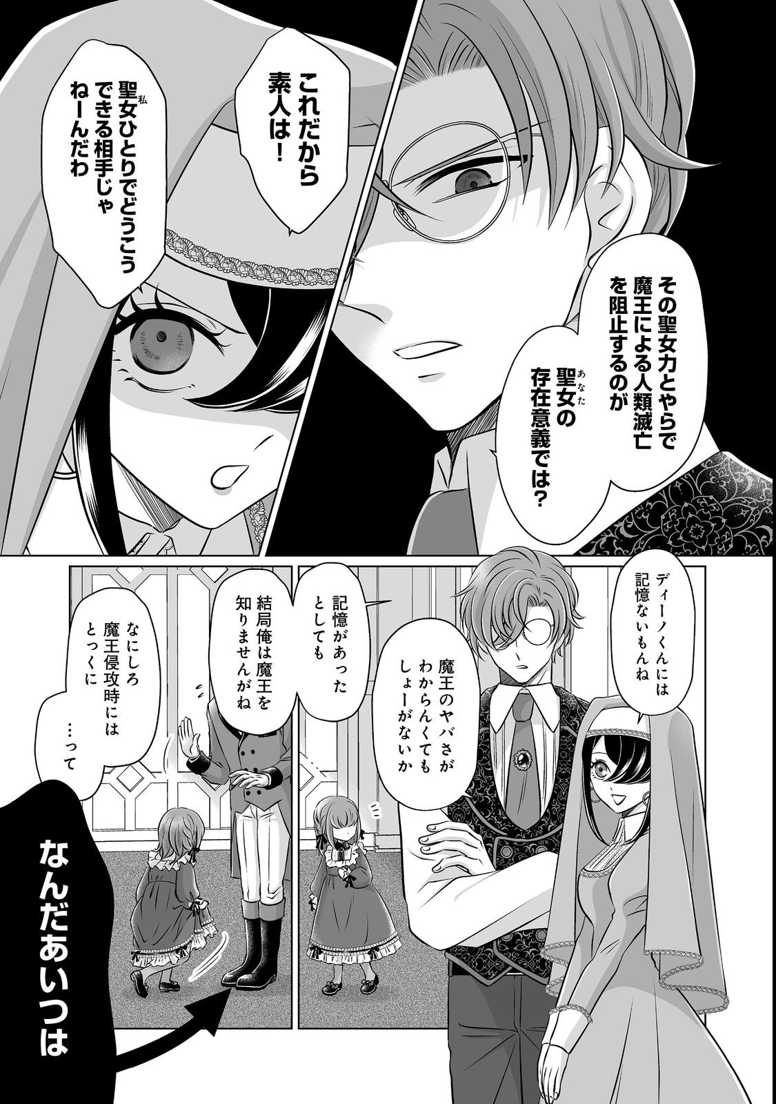 GANBARE JINSEI ISSHUUME REIJOU-CHAN Chap 2 - Pic 5