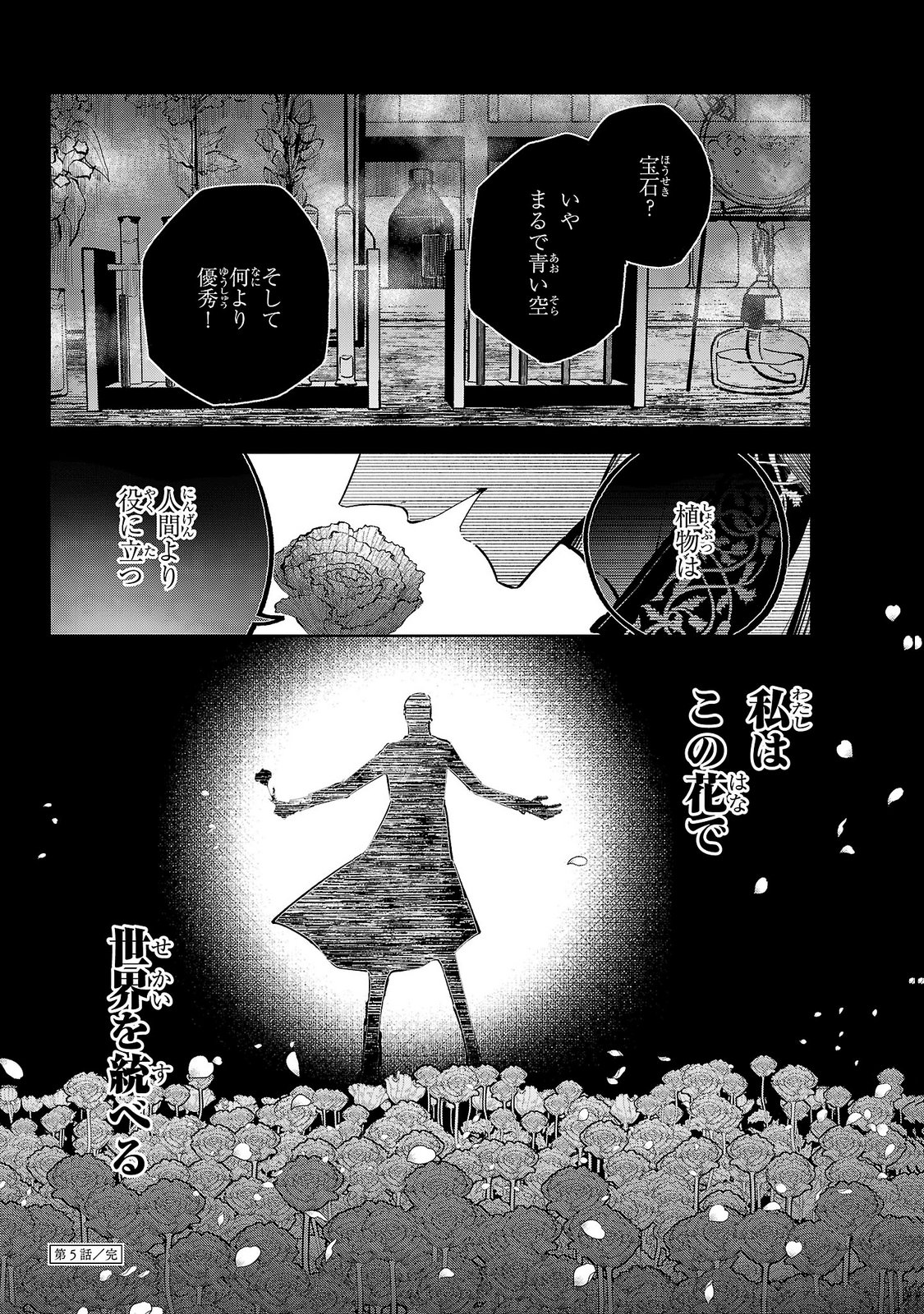 ONNA DANSHAKU NO NIWASHI Chapter 5 - Page 28