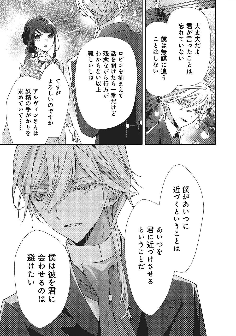 Read BLUE ROSE ANTIQUE NO SHOUKOUJO Chapter 40 [High Quality / Full] - Page 15 - nicomanga.net