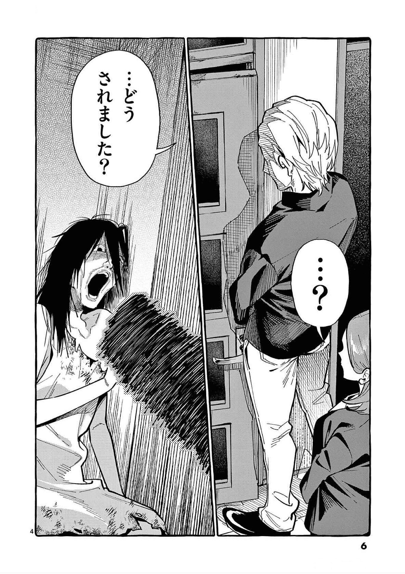 Read USHIRO NO SHOUMEN KAMUI-SAN Chapter 80 [High Quality / Full] - Page 4 - nicomanga.net