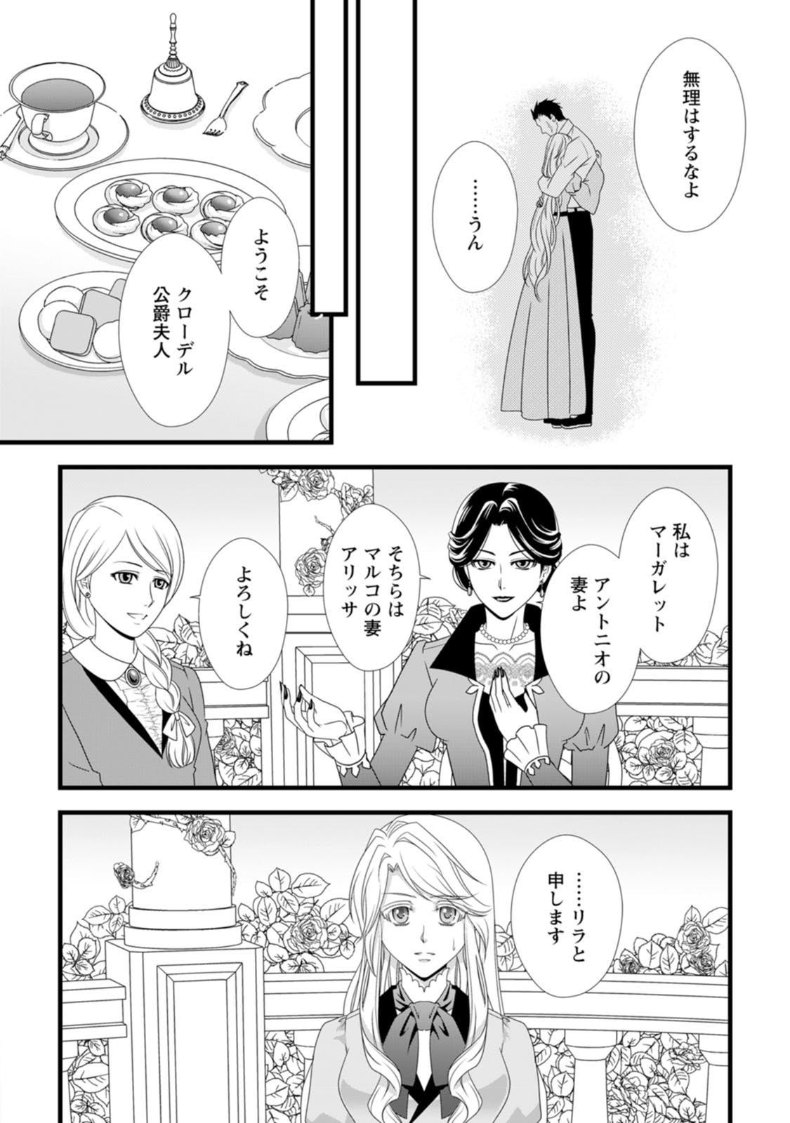 Read IKATSUI KAO DE KYOUAKU KISHI DANCHOU TO OSORERARERU KOUSHAKU-SAMA NO SAIGO NO KONKATSU AITE WA SHAKOUKAINO MABOROSHI NO HANA DESHITA Chapter 11 [High Quality / Full] - Page 14 - nicomanga.net