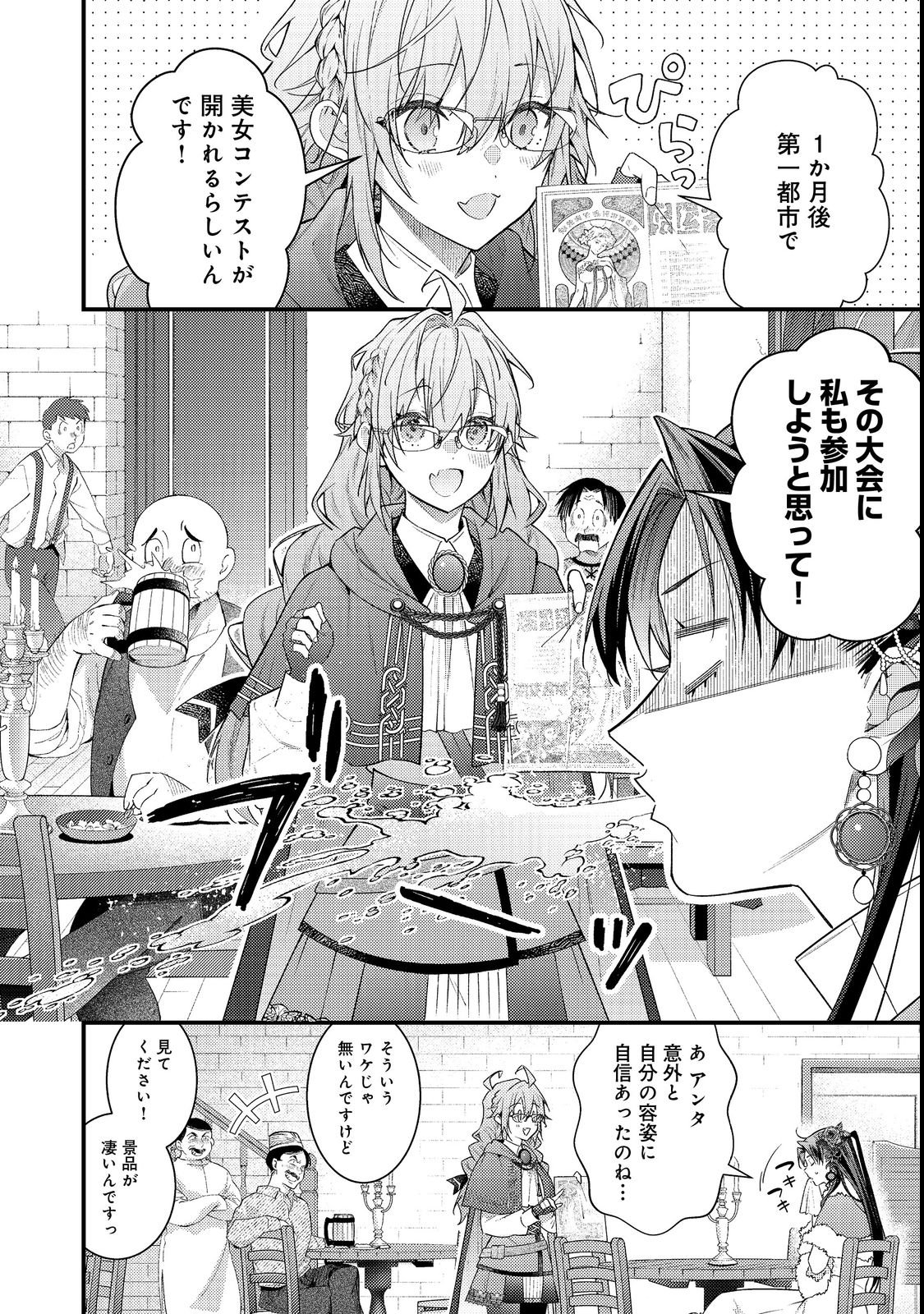Read SEKAI WO SUKUTTA SAIKYOU YUUSHA NI STALKER SARERU MURA MUSUME NO HANASHI Chapter 19 [High Quality / Full] - Page 8 - nicomanga.net