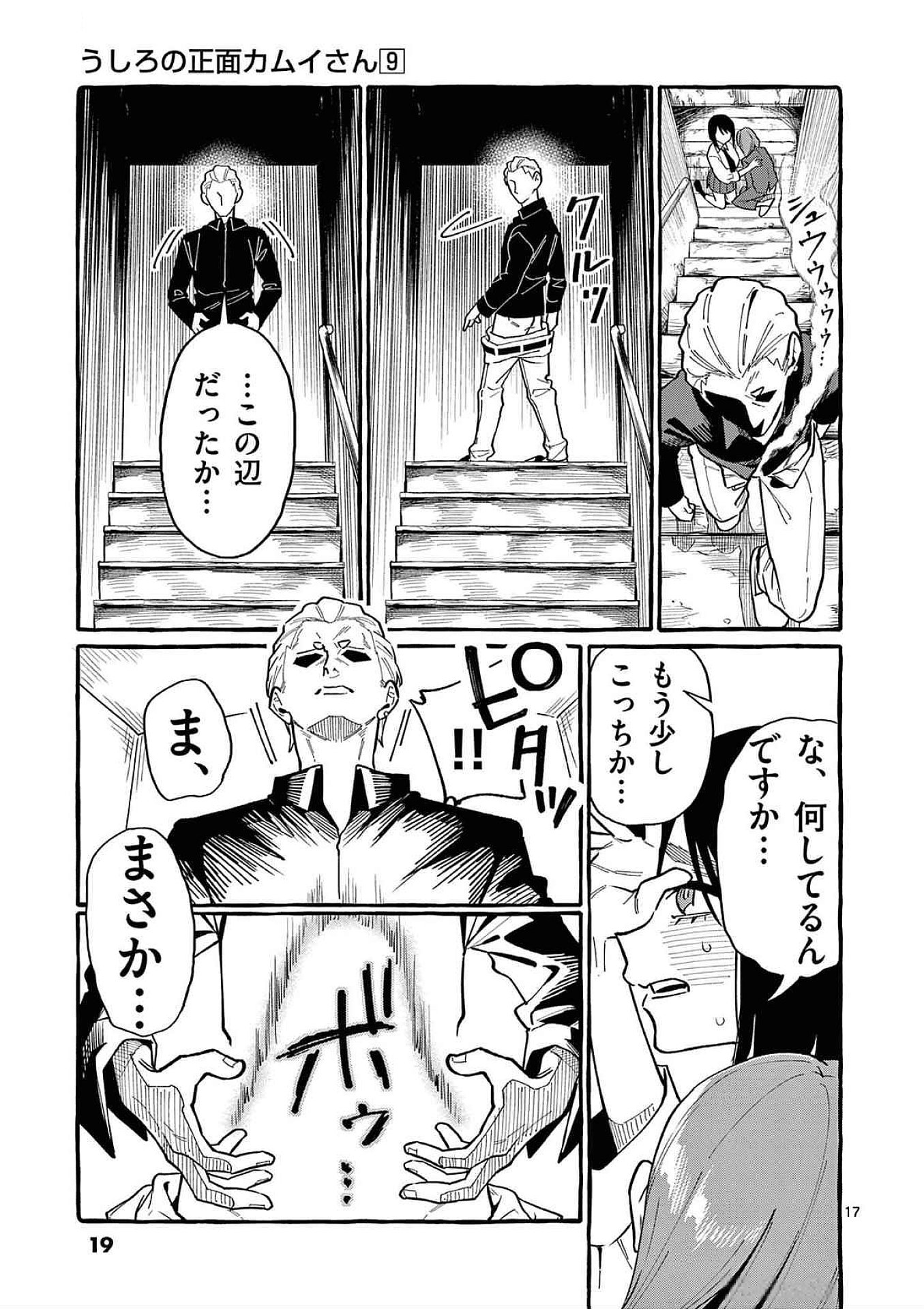 Read USHIRO NO SHOUMEN KAMUI-SAN Chapter 80 [High Quality / Full] - Page 17 - nicomanga.net