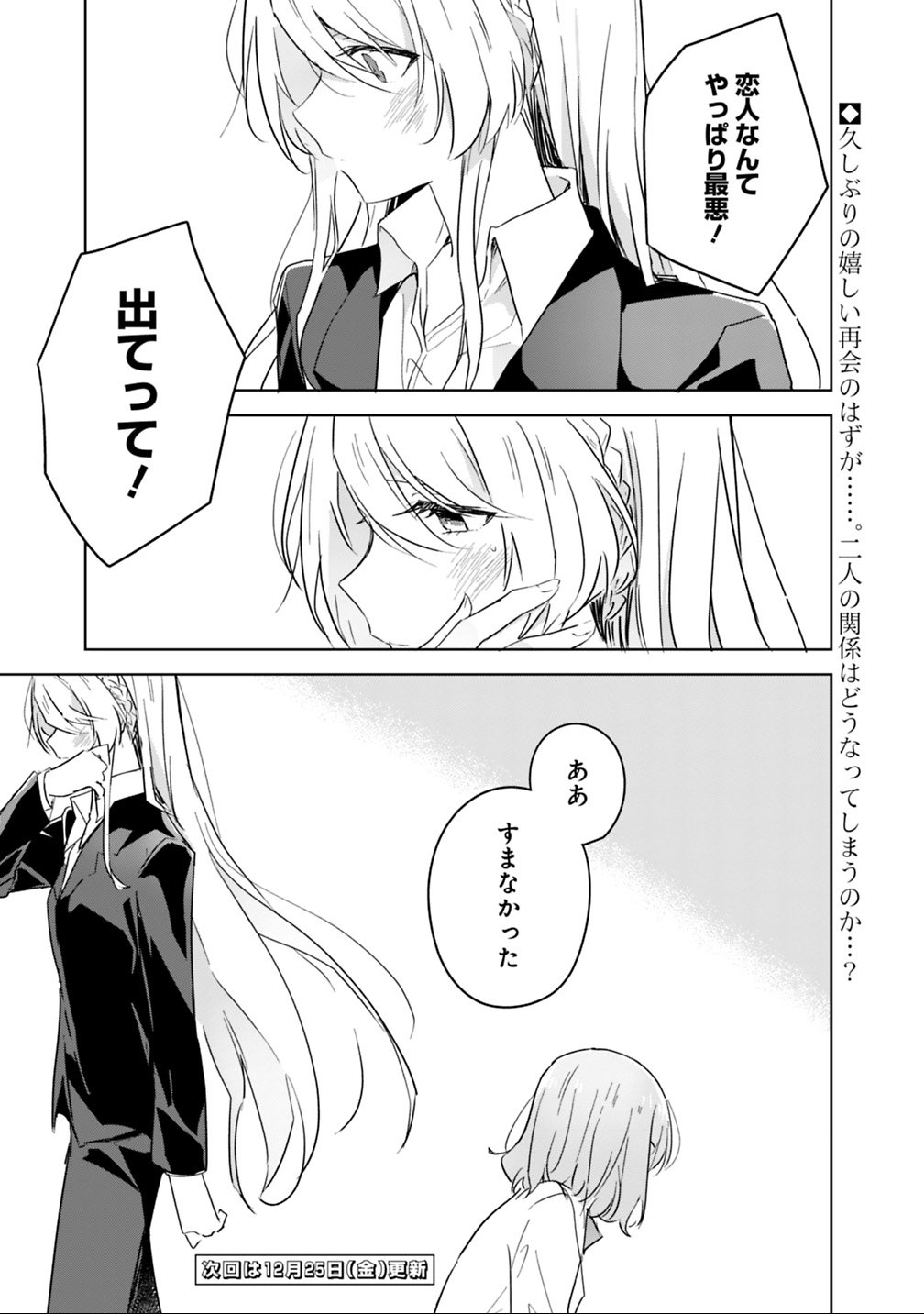 Read WATASHI GA KOIBITO NI NARERU WAKE NAI JAN, MURI MURI! (※MURI JA NAKATTA!?) Chapter 14 [High Quality / Full] - Page 27 - nicomanga.net