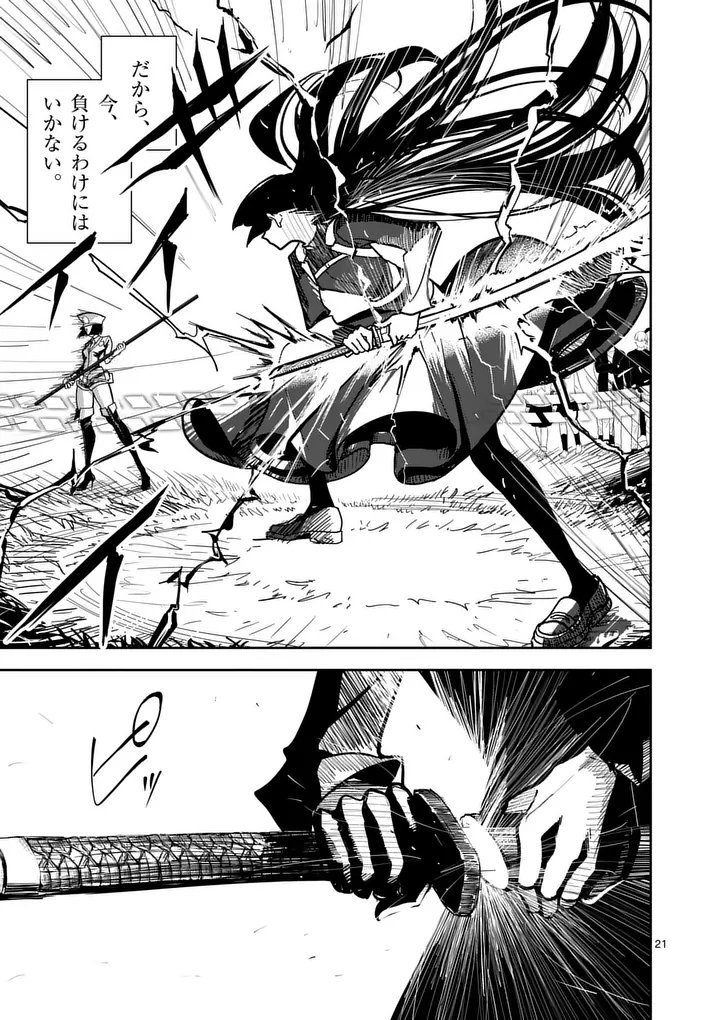 Read SONO HONOO NO NA WA SEIHEKI Chapter 12 [High Quality / Full] - Page 21 - nicomanga.net