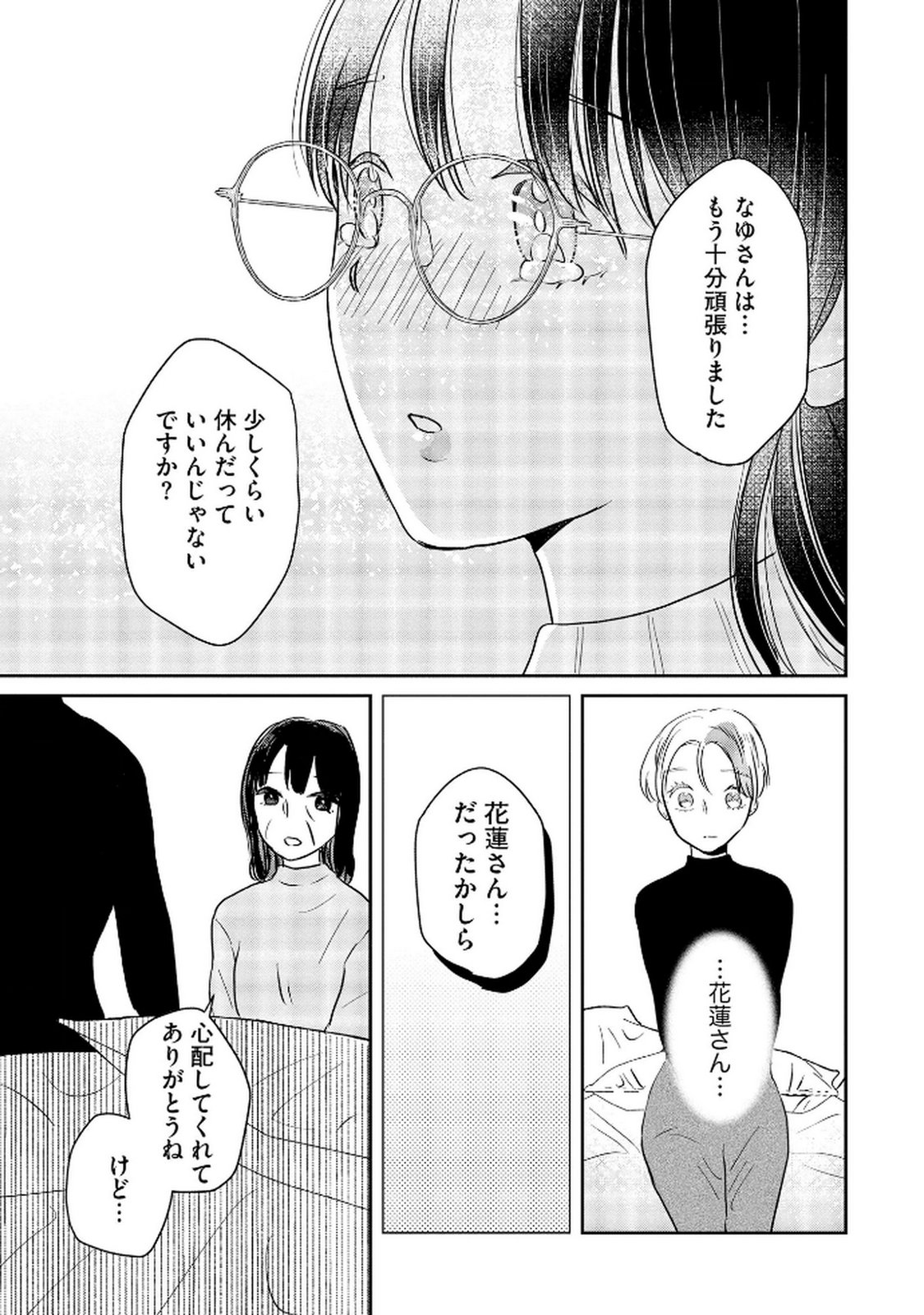 Read HOUSEKI WO KAU Chapter 8 [High Quality / Full] - Page 11 - dark.nicomanga.com