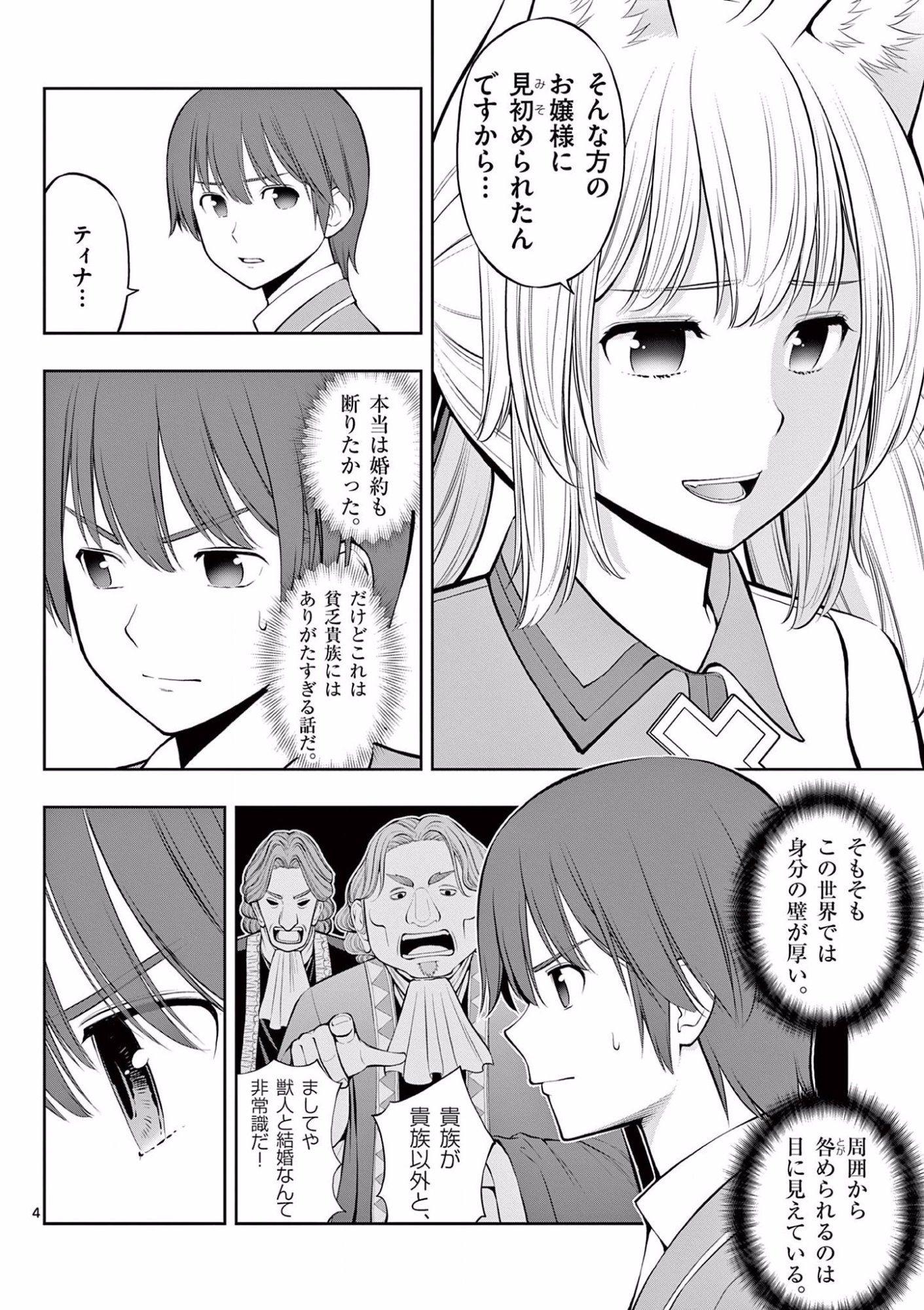 OKASHI SHOKUNIN NO NARIAGARI - TENSAI PATISHIE NO RYOUCHI KEIEI Chapter 11 page 4 - nihonkuni.com