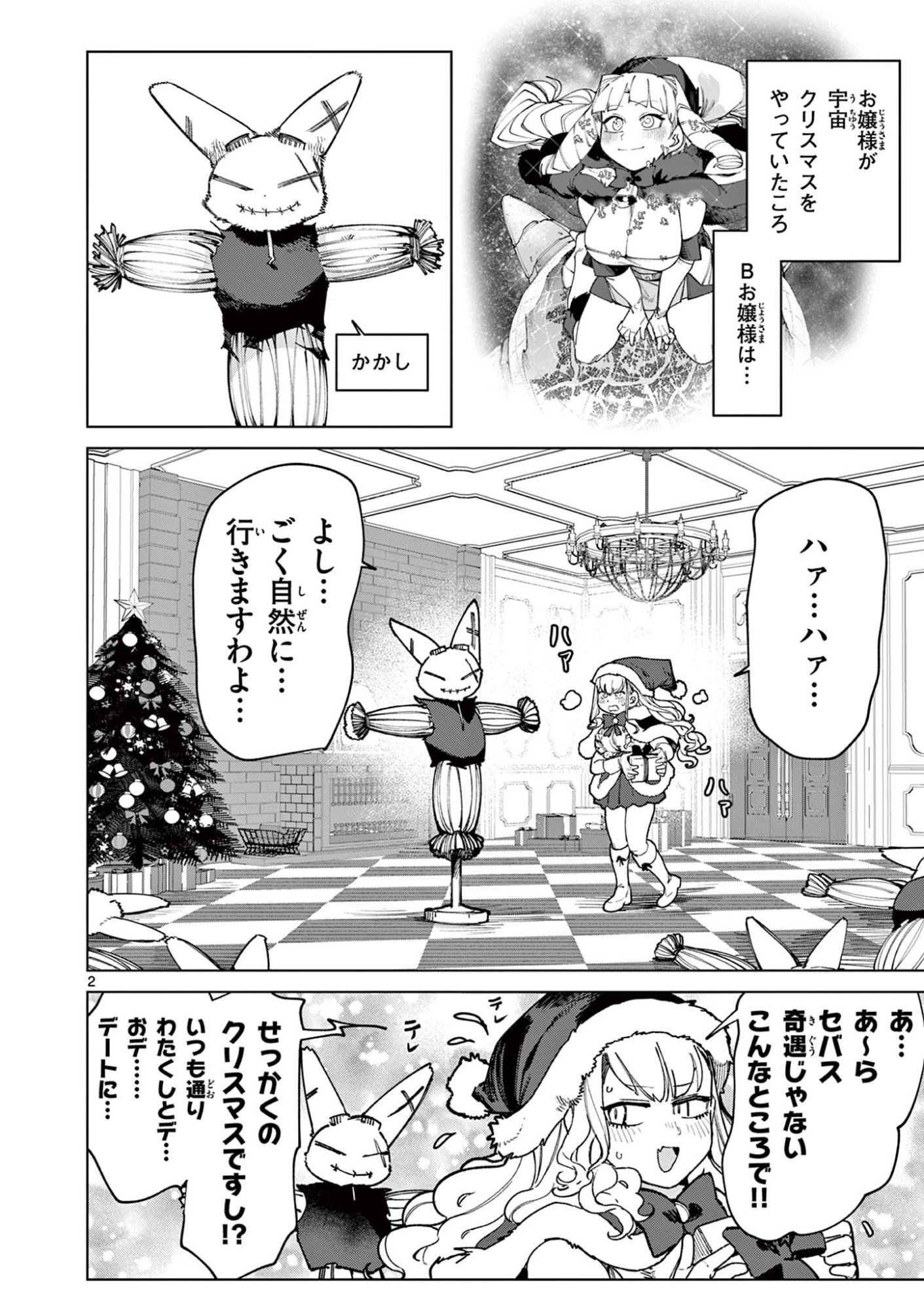 Read GIANT OJOUSAMA Chapter 160.5 [High Quality / Full] - Page 2 - dark.nicomanga.com