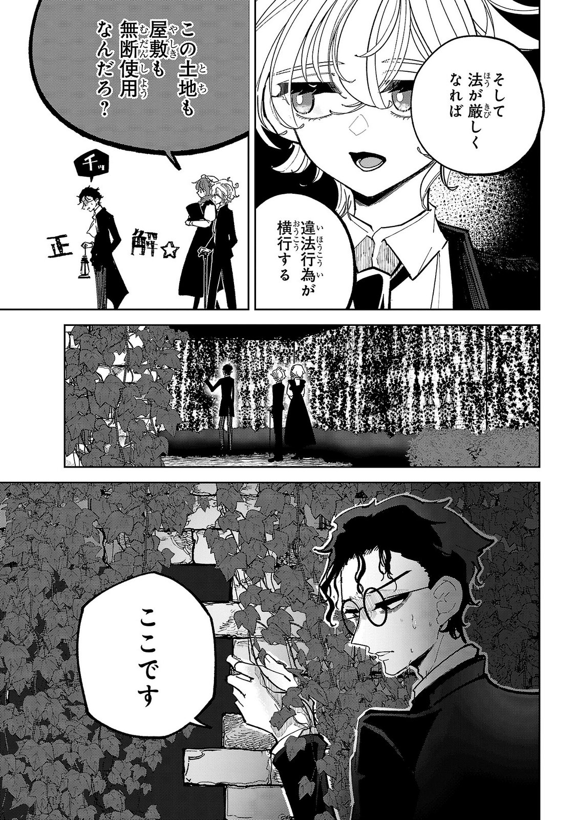 ONNA DANSHAKU NO NIWASHI Chapter 9 - Page 27