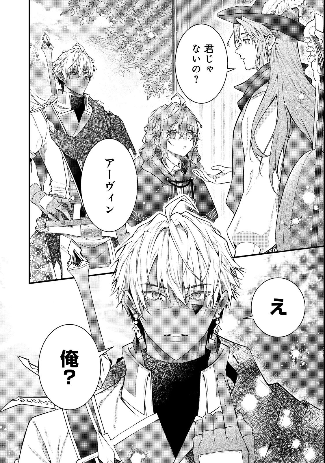 Read SEKAI WO SUKUTTA SAIKYOU YUUSHA NI STALKER SARERU MURA MUSUME NO HANASHI Chapter 19 [High Quality / Full] - Page 26 - nicomanga.net