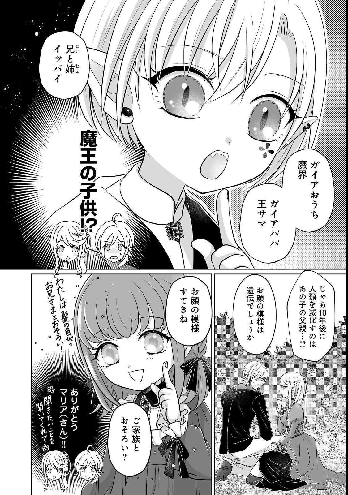 GANBARE JINSEI ISSHUUME REIJOU-CHAN Chap 3 - Pic 16
