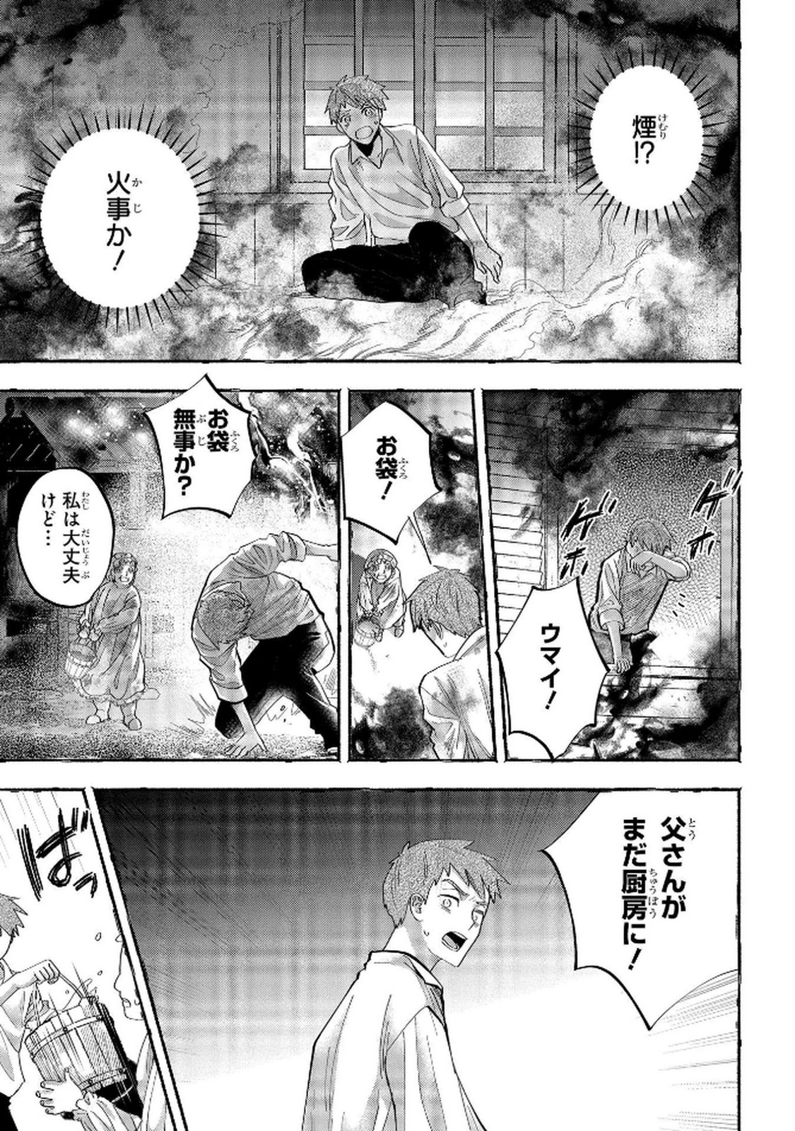 Read BAKEMONO-JOU SOPHIE NO SALON Chapter 6 [High Quality / Full] - Page 21 - nicomanga.net