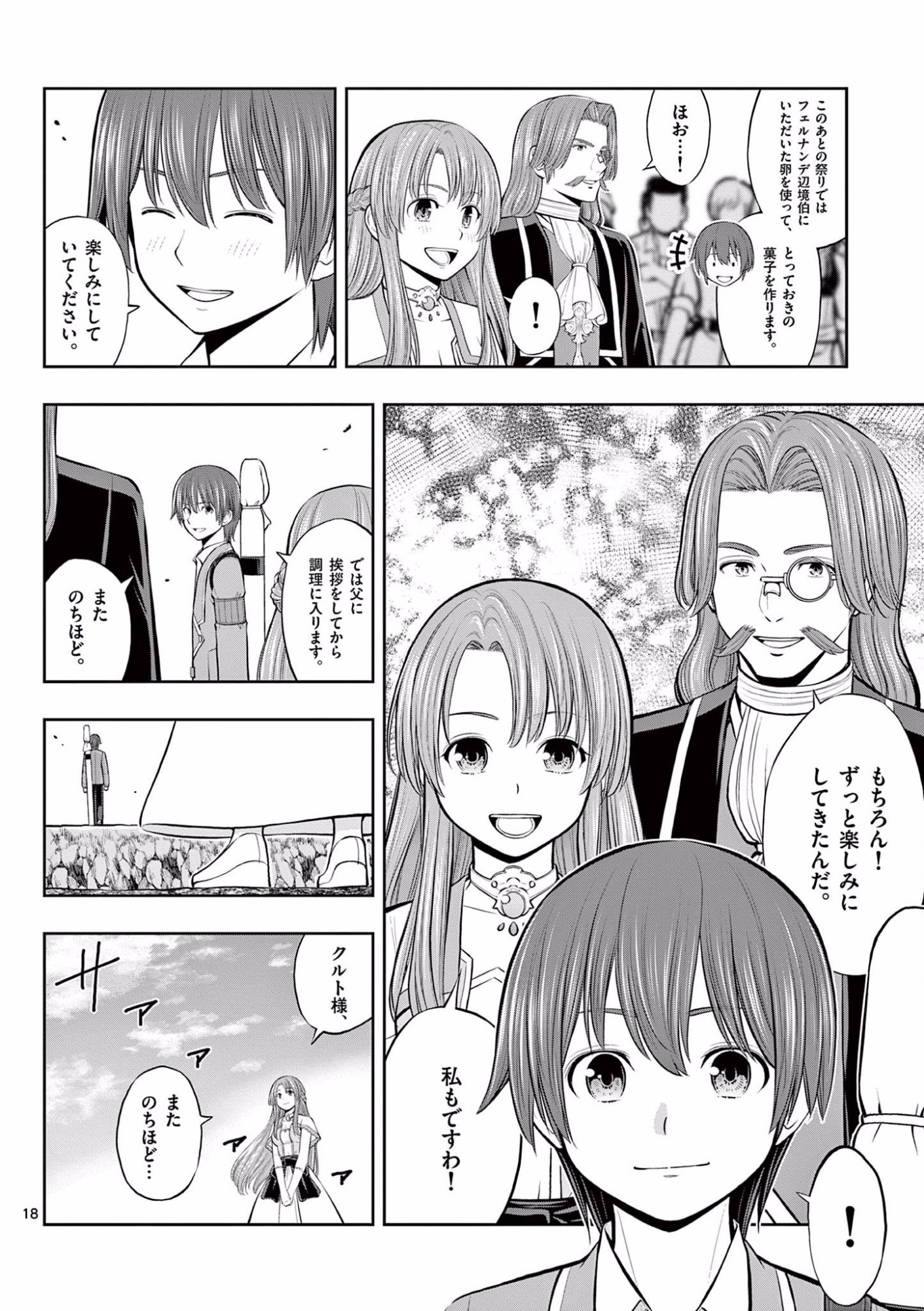OKASHI SHOKUNIN NO NARIAGARI - TENSAI PATISHIE NO RYOUCHI KEIEI Chapter 9 page 18 - nihonkuni.com