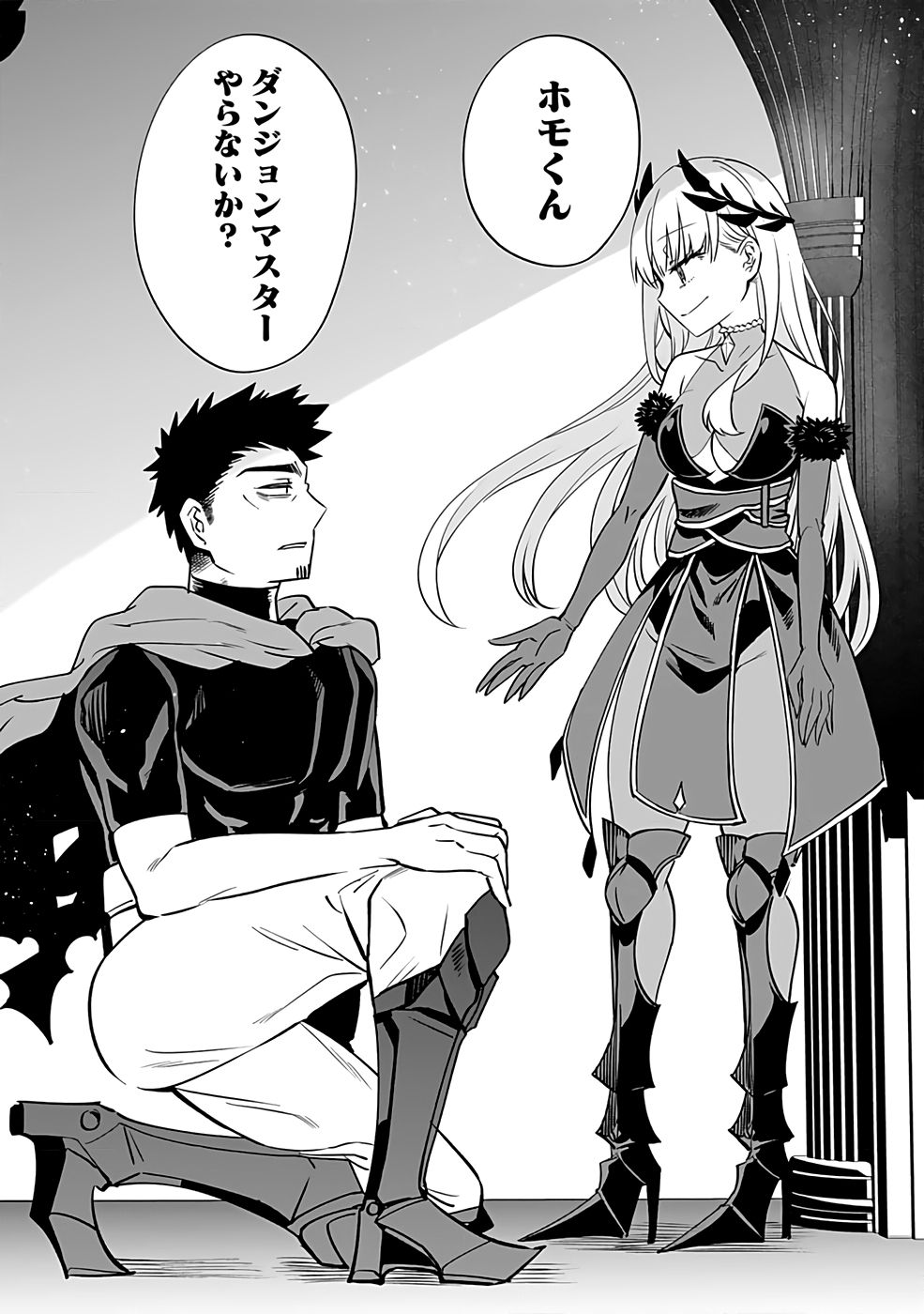 DUNGEON CORPORATION JOB OPENING Chap 1 - Pic 16
