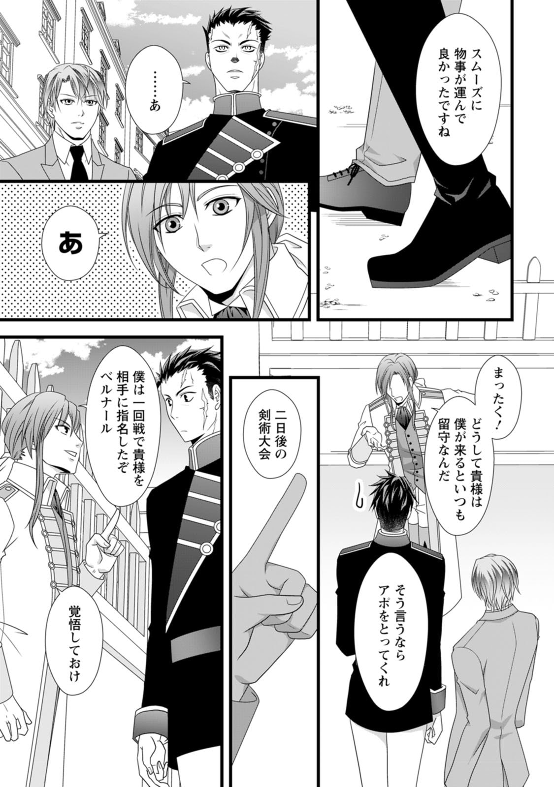 Read IKATSUI KAO DE KYOUAKU KISHI DANCHOU TO OSORERARERU KOUSHAKU-SAMA NO SAIGO NO KONKATSU AITE WA SHAKOUKAINO MABOROSHI NO HANA DESHITA Chapter 15 [High Quality / Full] - Page 10 - nicomanga.net