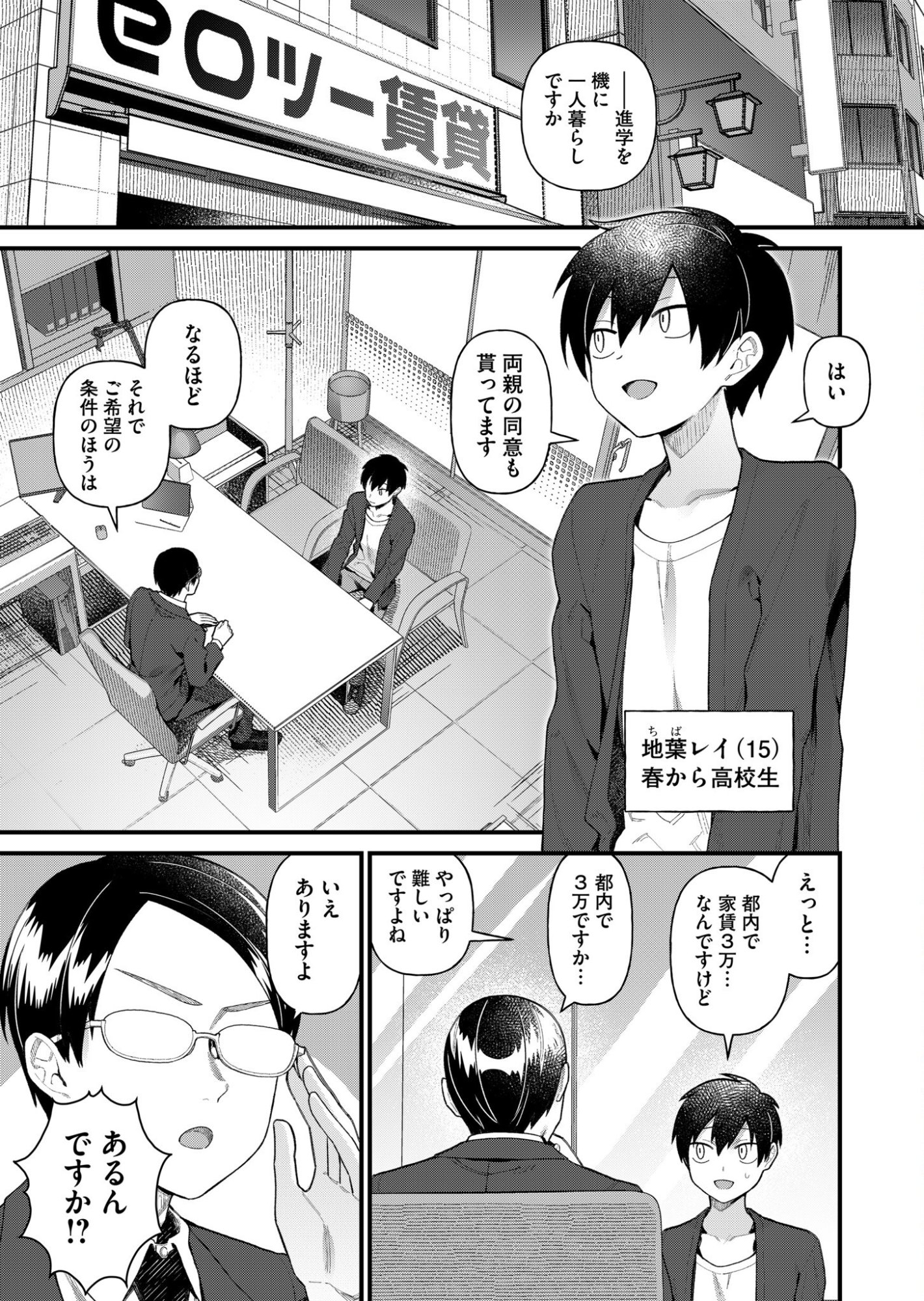 UCHI NI KAERU TO ITSUMO KUKKORO GA IRU Chapter 1 page 5 - nihonkuni.com