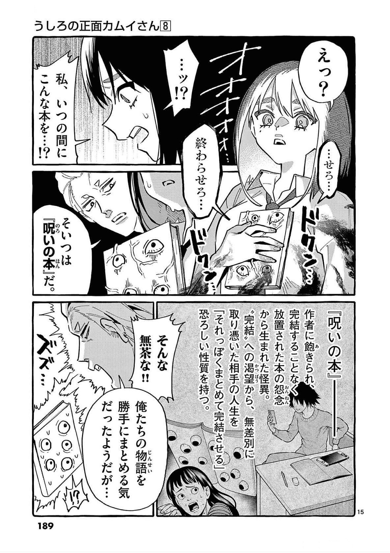 Read USHIRO NO SHOUMEN KAMUI-SAN Chapter 79 [High Quality / Full] - Page 15 - nicomanga.net