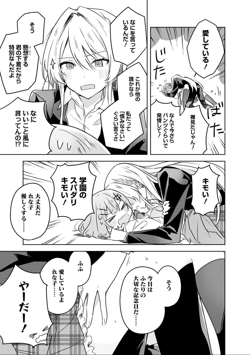 Read WATASHI GA KOIBITO NI NARERU WAKE NAI JAN, MURI MURI! (※MURI JA NAKATTA!?) Chapter 14 [High Quality / Full] - Page 23 - nicomanga.net