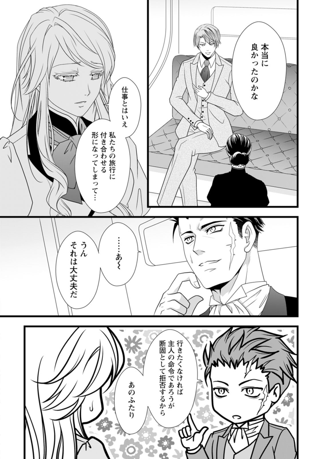 Read IKATSUI KAO DE KYOUAKU KISHI DANCHOU TO OSORERARERU KOUSHAKU-SAMA NO SAIGO NO KONKATSU AITE WA SHAKOUKAINO MABOROSHI NO HANA DESHITA Chapter 13 [High Quality / Full] - Page 4 - nicomanga.net