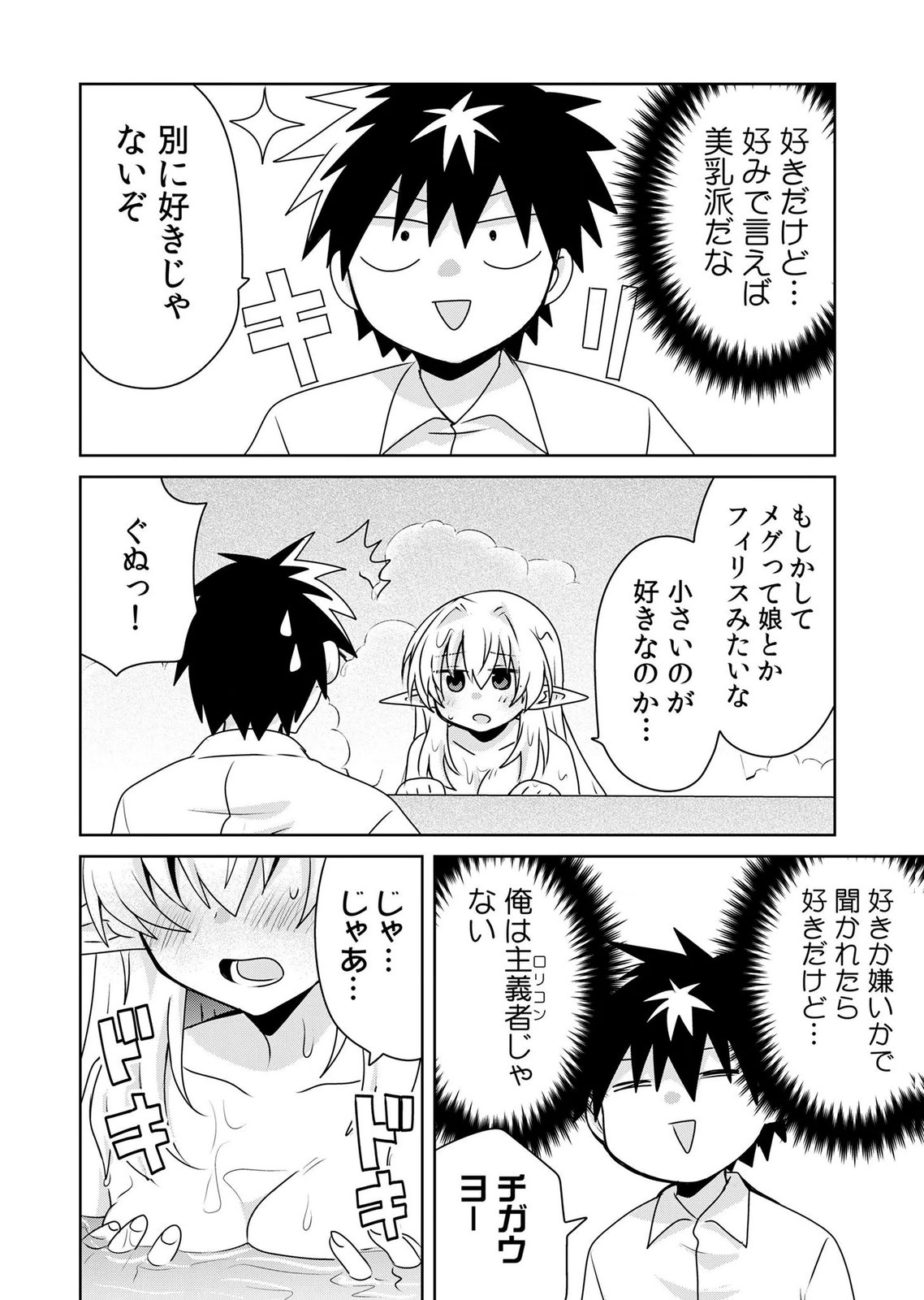 Choi Kuzu Shachiku No Isekai Harem Kenkouki Chap 25 - Pic 12
