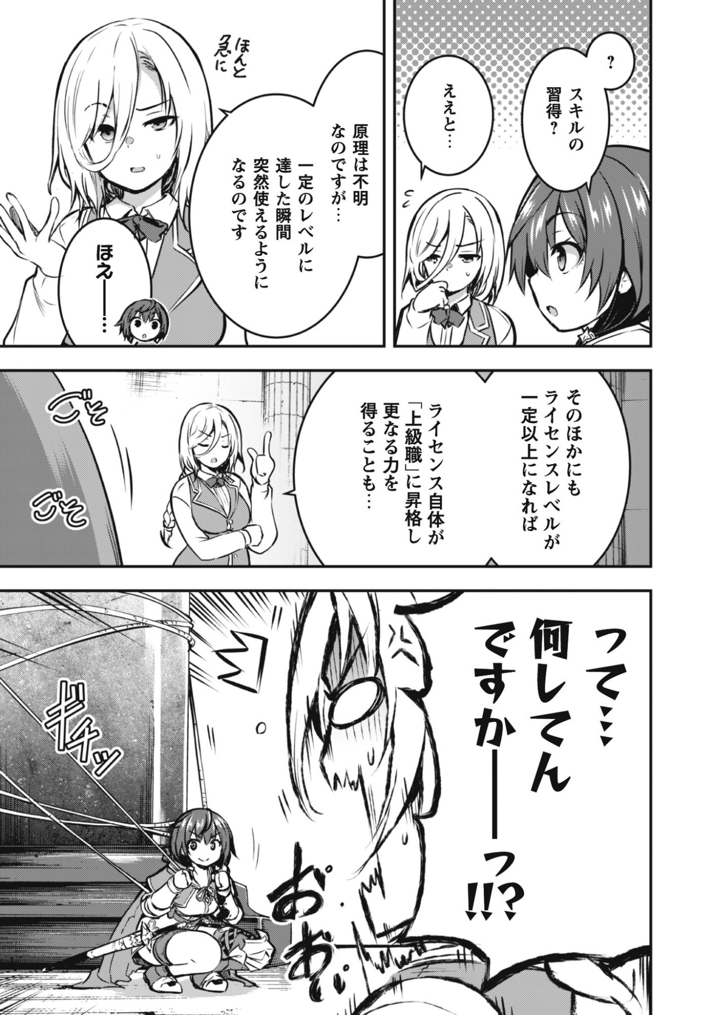 Read DATTE, WATASHI WA FREEDOM! MAKOUSHI FAY, KODAI BUNMEI NI IDOMIMASU Chapter 1 [High Quality / Full] - Page 29 - nicomanga.net