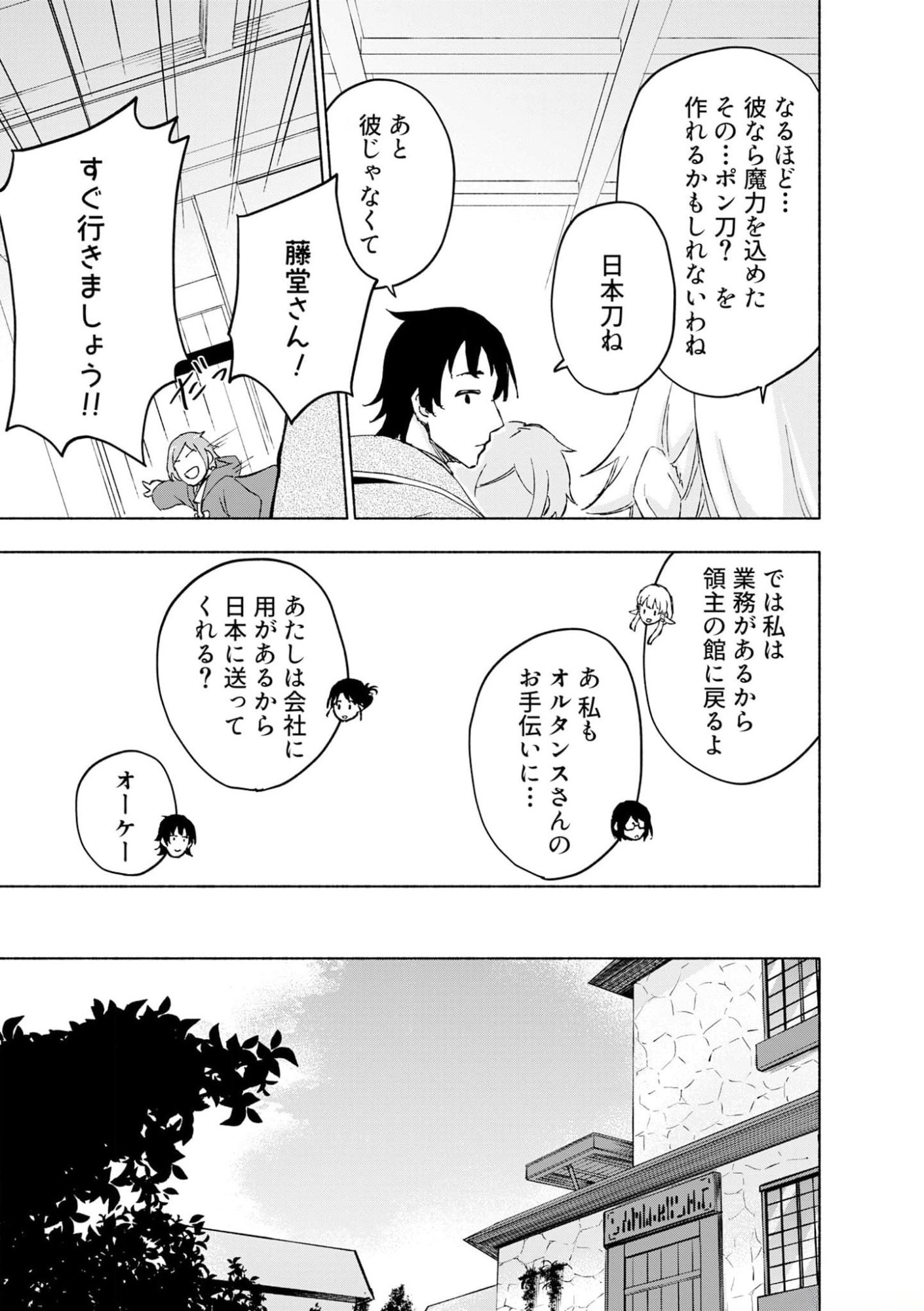 Read EH, TEN'I SHIPPAI! ?...... SEIKOU? Chapter 42 [High Quality / Full] - Page 9 - nicomanga.net