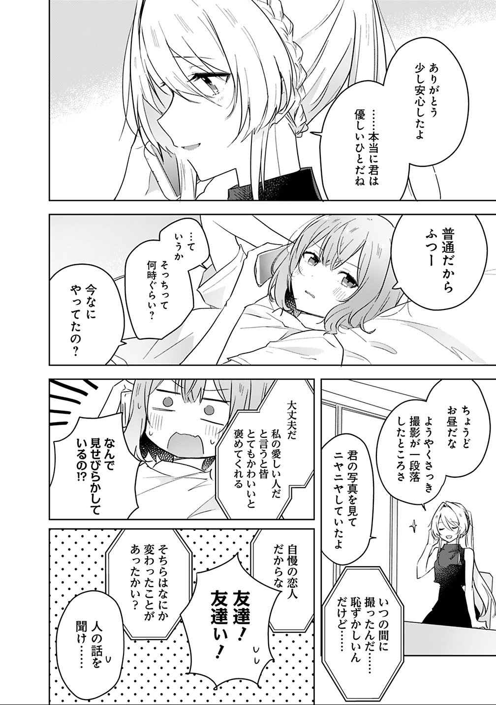 Read WATASHI GA KOIBITO NI NARERU WAKE NAI JAN, MURI MURI! (※MURI JA NAKATTA!?) Chapter 12 [High Quality / Full] - Page 16 - nicomanga.net