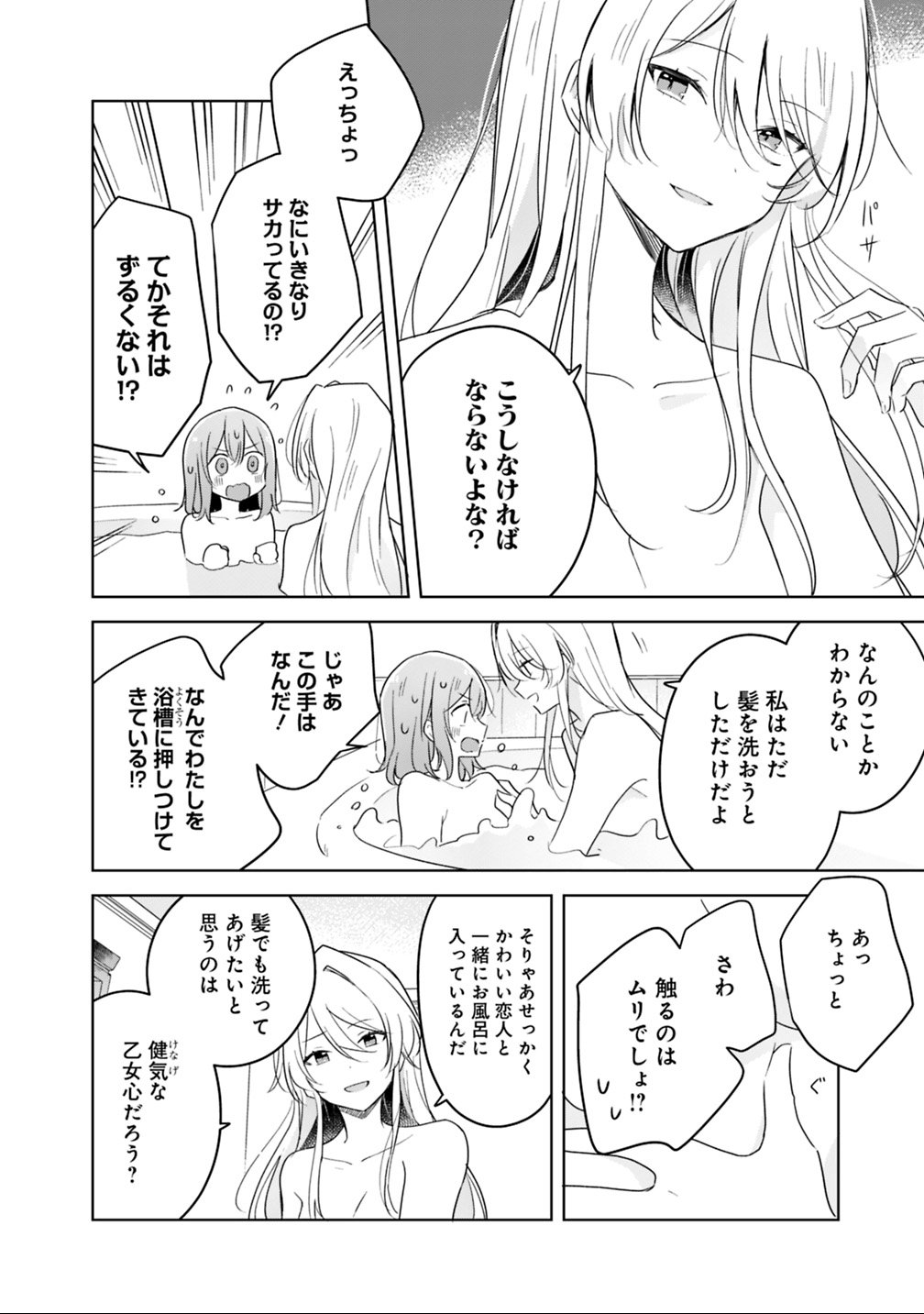 Read WATASHI GA KOIBITO NI NARERU WAKE NAI JAN, MURI MURI! (※MURI JA NAKATTA!?) Chapter 9.2 [High Quality / Full] - Page 3 - nicomanga.net
