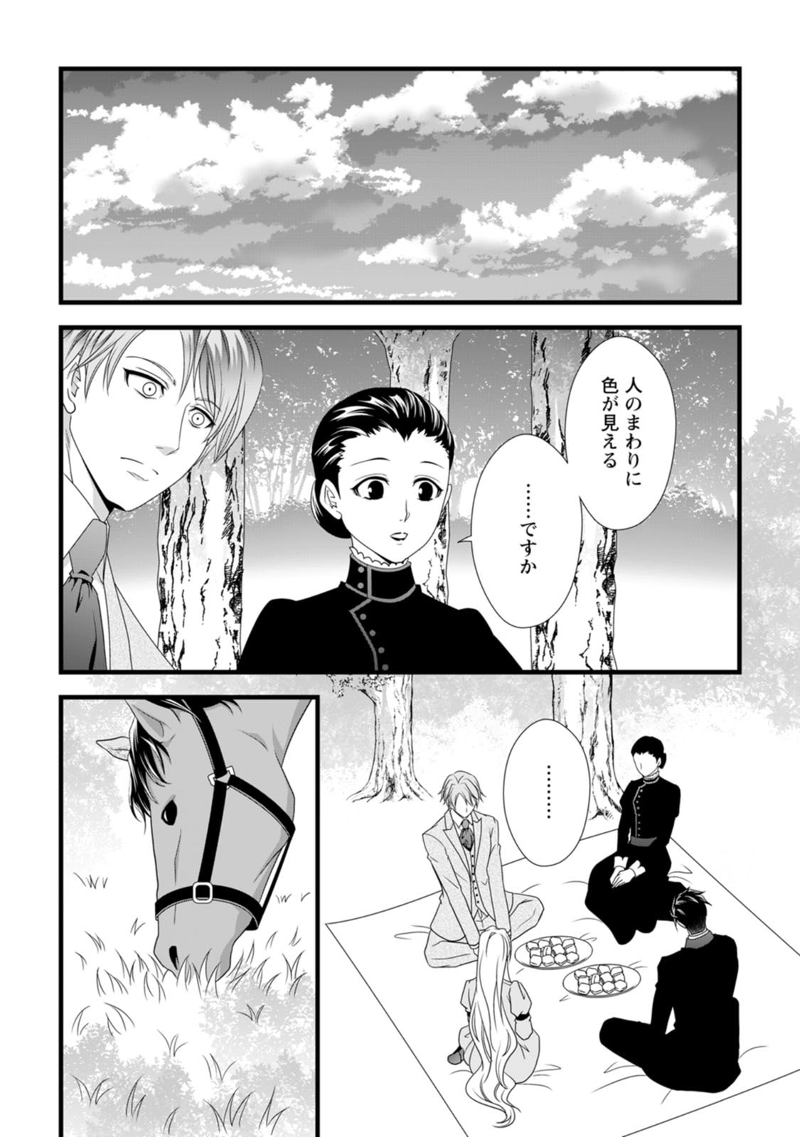 Read IKATSUI KAO DE KYOUAKU KISHI DANCHOU TO OSORERARERU KOUSHAKU-SAMA NO SAIGO NO KONKATSU AITE WA SHAKOUKAINO MABOROSHI NO HANA DESHITA Chapter 13 [High Quality / Full] - Page 10 - nicomanga.net