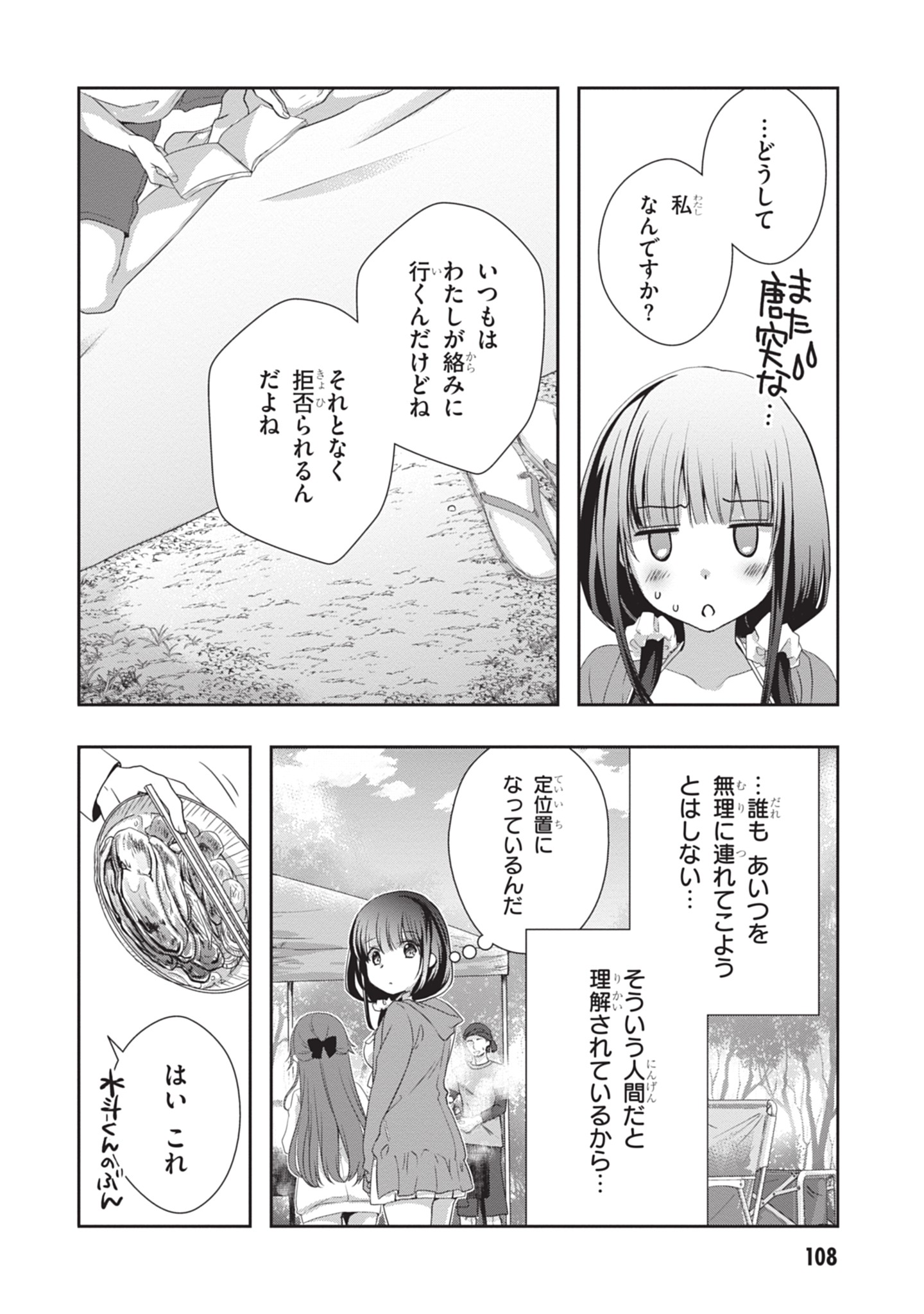 MAMAHAHA NO TSUREGO GA MOTO KANODATTA Chapter 48 - Page 6