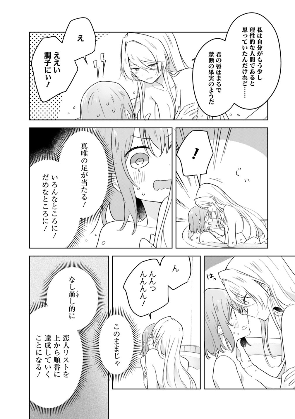 Read WATASHI GA KOIBITO NI NARERU WAKE NAI JAN, MURI MURI! (※MURI JA NAKATTA!?) Chapter 9.2 [High Quality / Full] - Page 7 - nicomanga.net