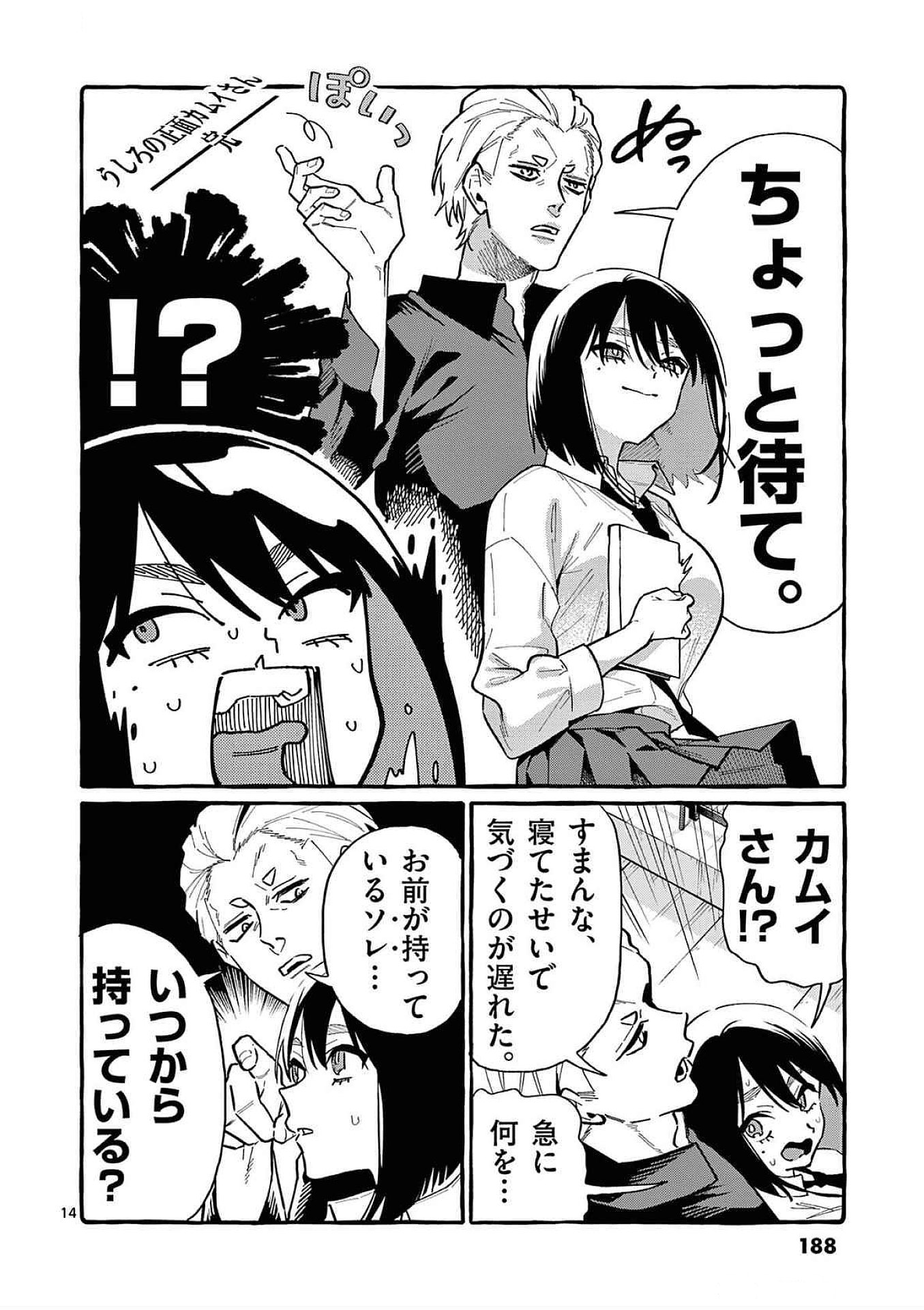 Read USHIRO NO SHOUMEN KAMUI-SAN Chapter 79 [High Quality / Full] - Page 14 - nicomanga.net