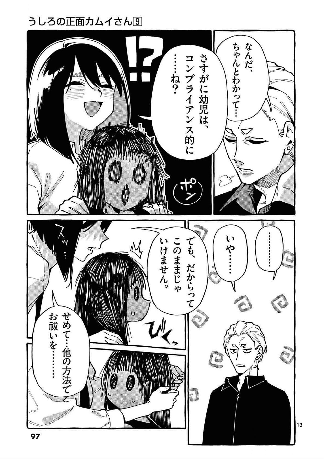 Read USHIRO NO SHOUMEN KAMUI-SAN Chapter 84 [High Quality / Full] - Page 13 - nicomanga.net