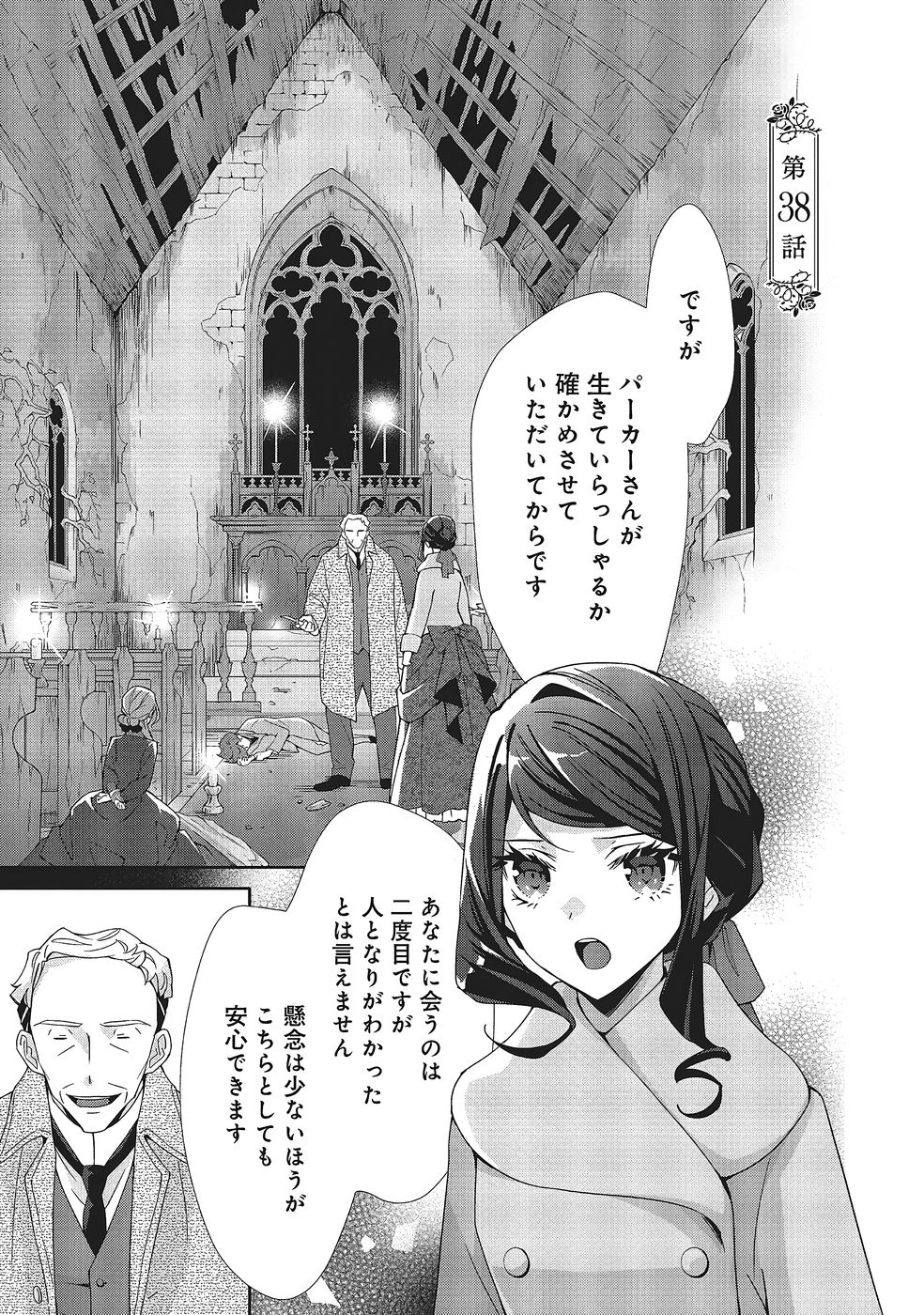 Read BLUE ROSE ANTIQUE NO SHOUKOUJO Chapter 38 [High Quality / Full] - Page 1 - nicomanga.net