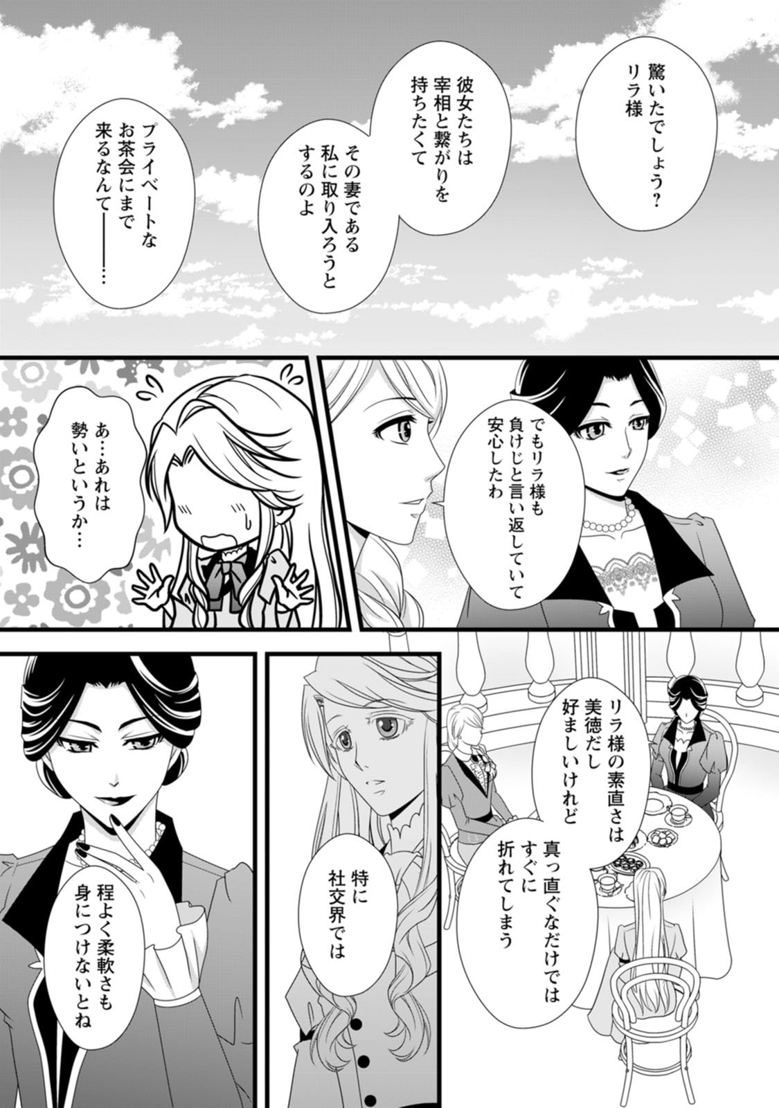 Read IKATSUI KAO DE KYOUAKU KISHI DANCHOU TO OSORERARERU KOUSHAKU-SAMA NO SAIGO NO KONKATSU AITE WA SHAKOUKAINO MABOROSHI NO HANA DESHITA Chapter 11 [High Quality / Full] - Page 25 - nicomanga.net