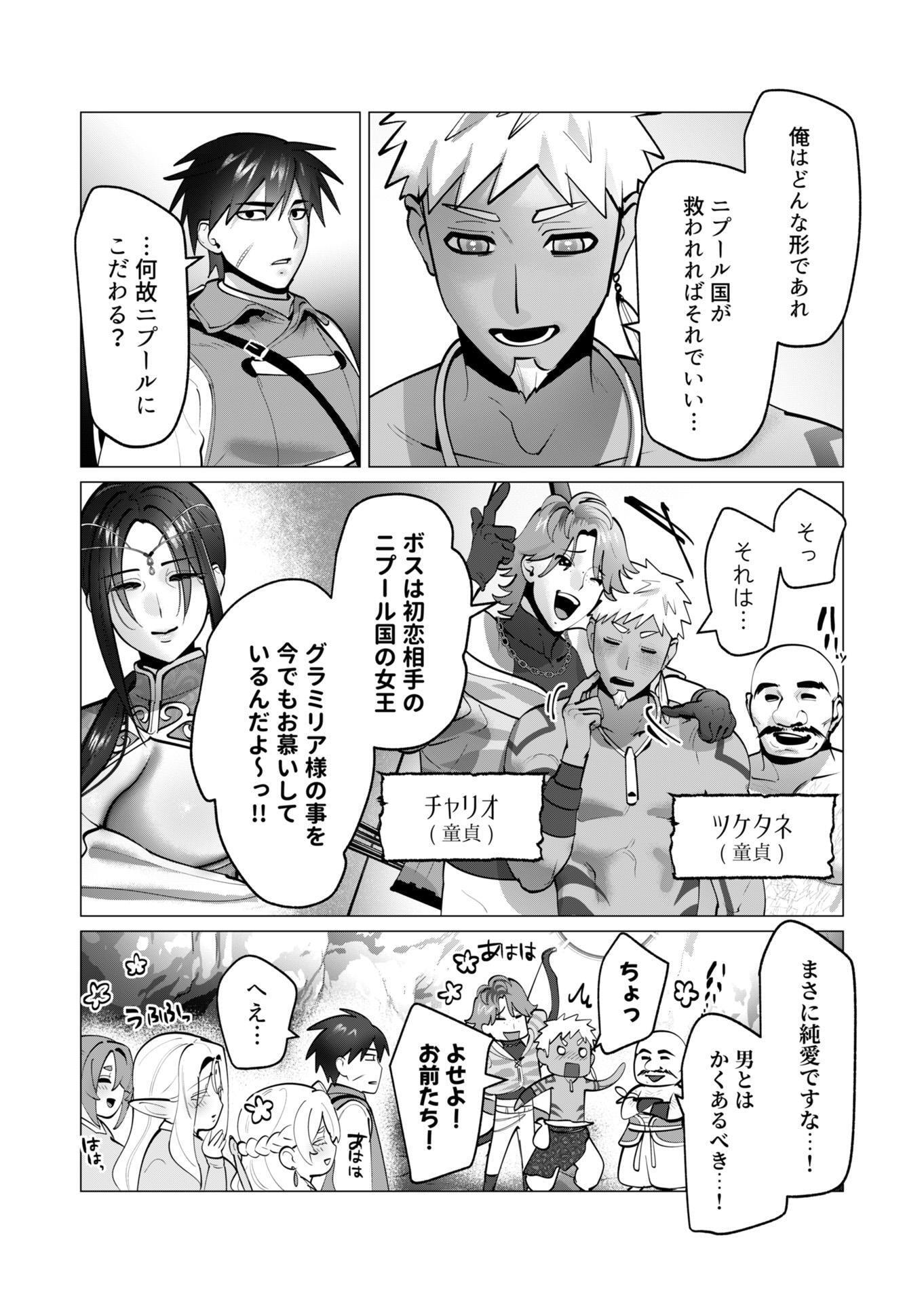 YUUSHA-SAMA WA HOUSHUU NI HITODZUMA WO GOKIBOU DESU Chapter 43 - Page 16